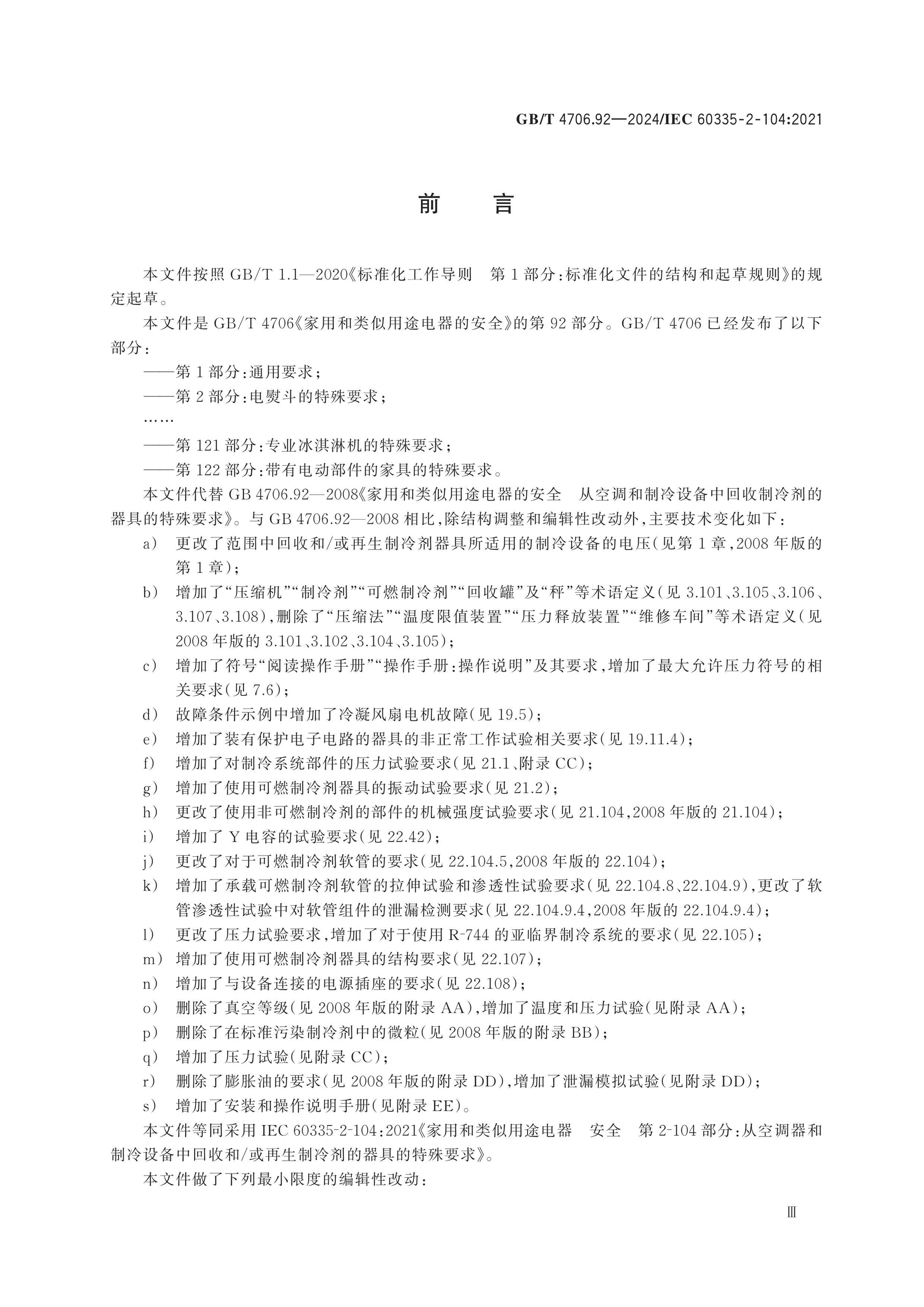 GB/T 4706.92-2024 Page 4