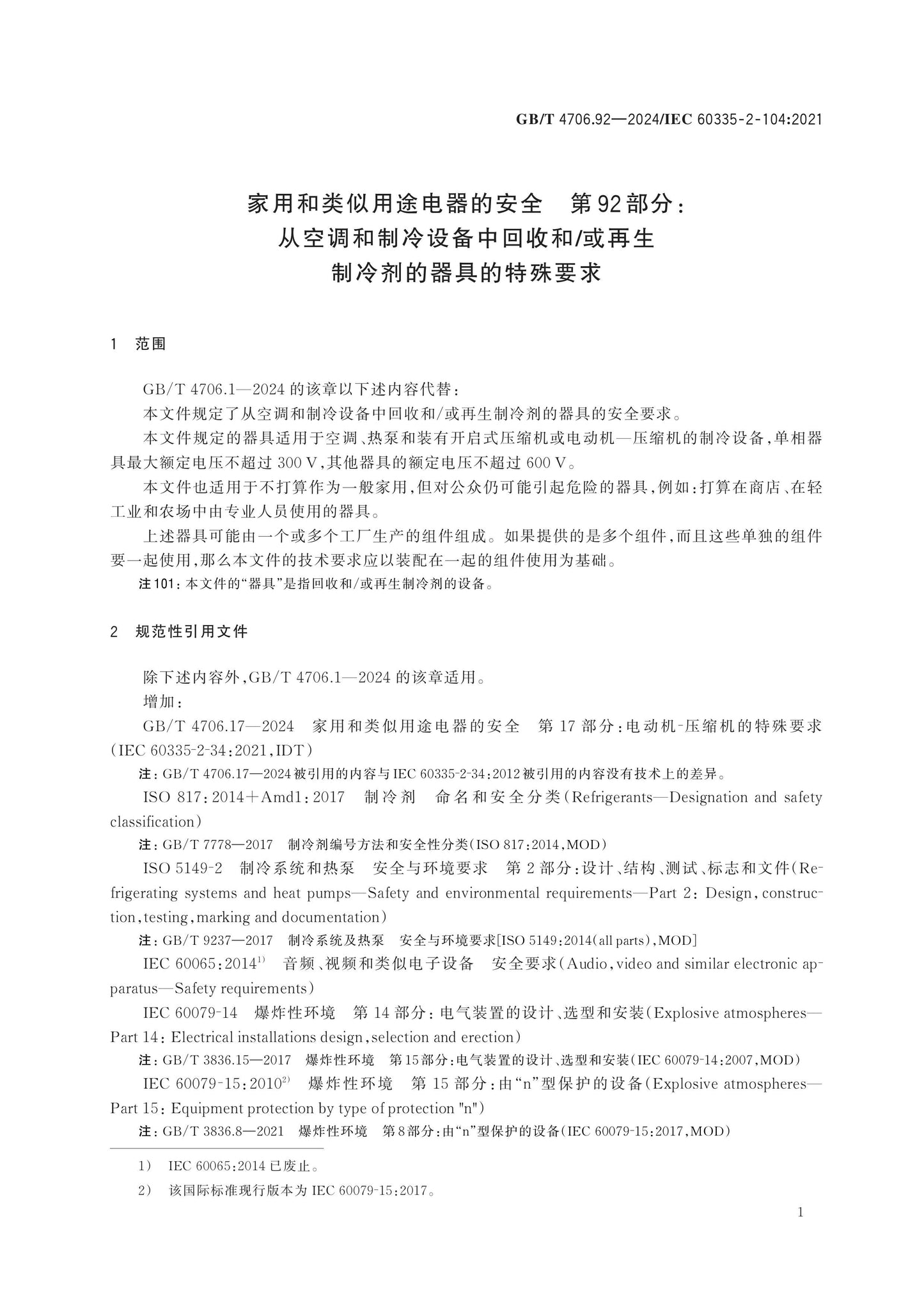 GB/T 4706.92-2024 Page 7