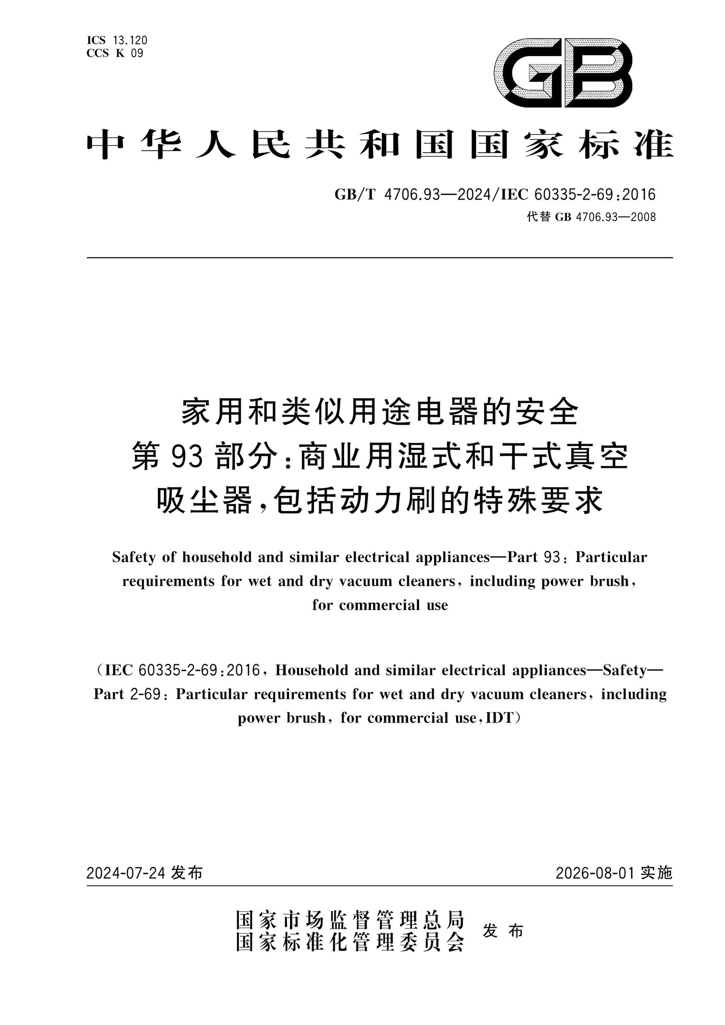 GB/T 4706.93-2024 Page 1