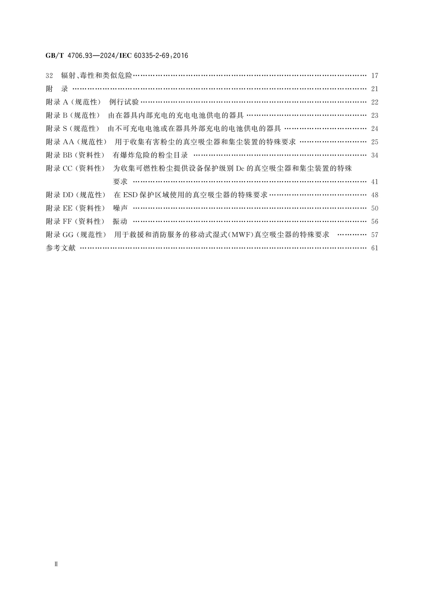 GB/T 4706.93-2024 Page 3