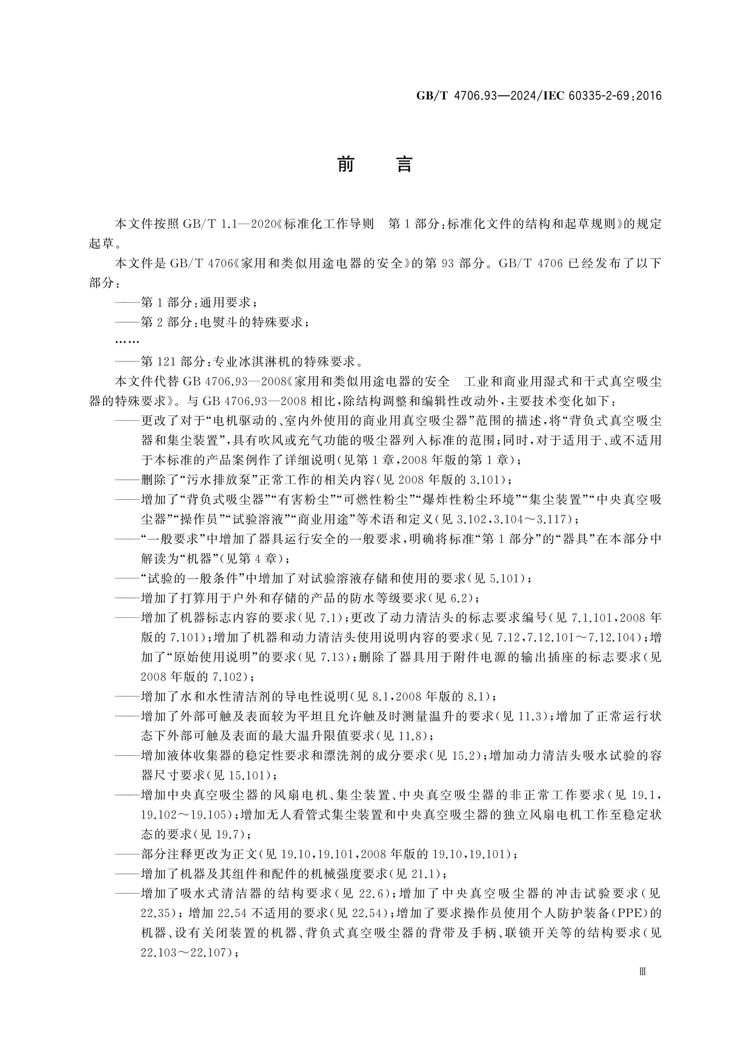 GB/T 4706.93-2024 Page 4