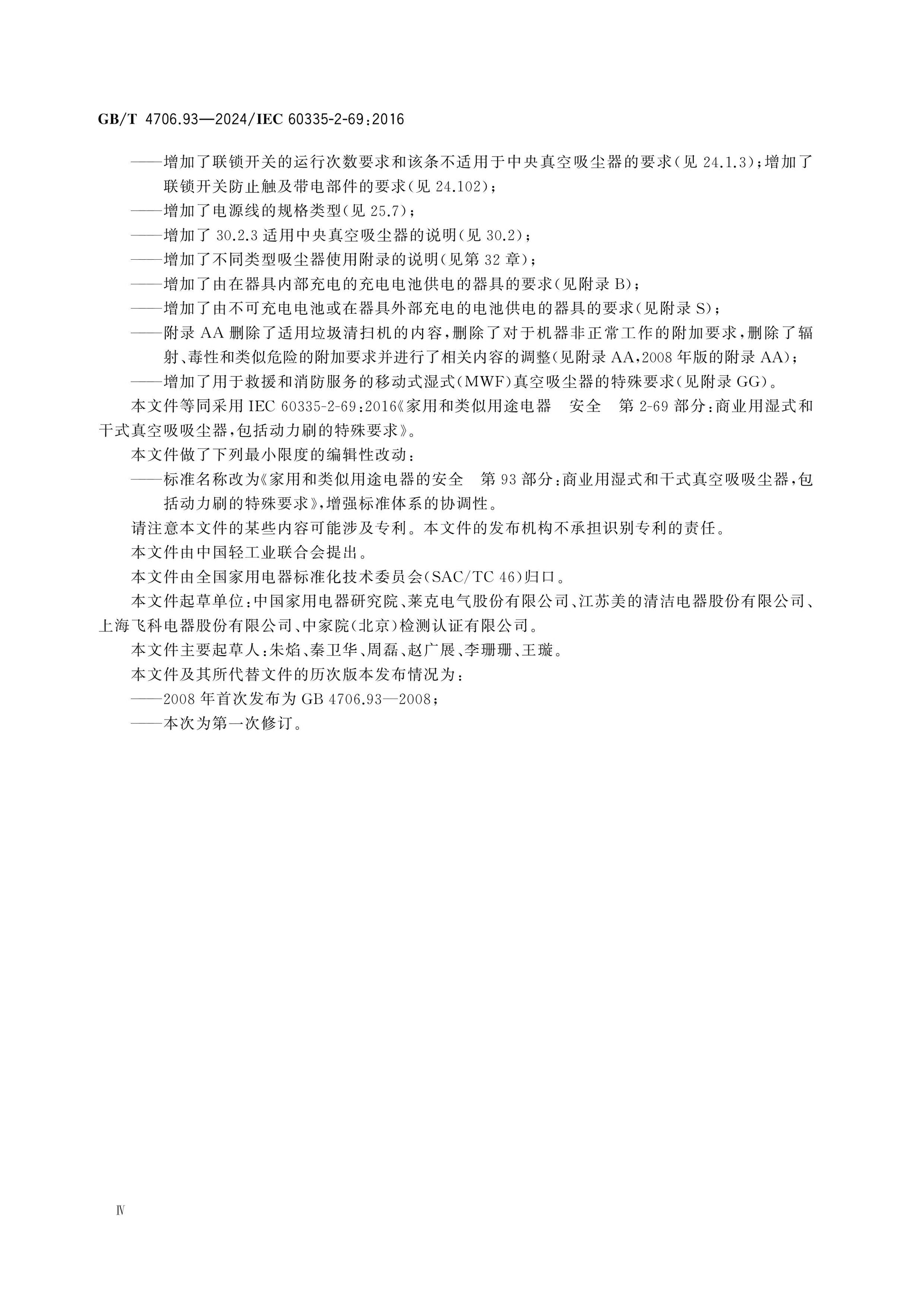 GB/T 4706.93-2024 Page 5