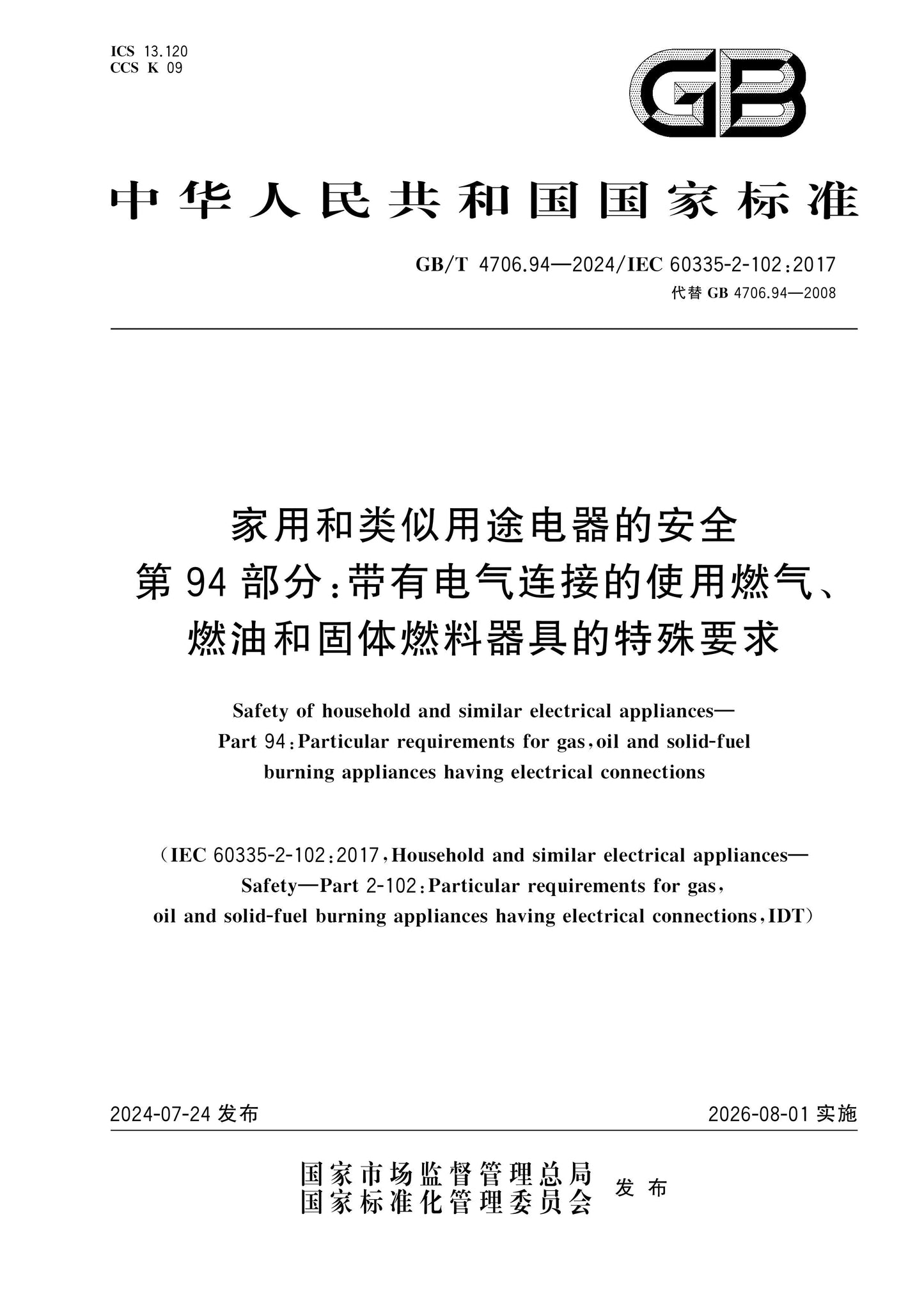 GB/T 4706.94-2024 Page 1