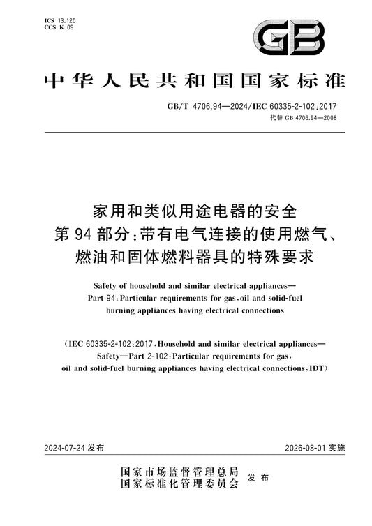 GB/T 4706.94-2024 Page 1