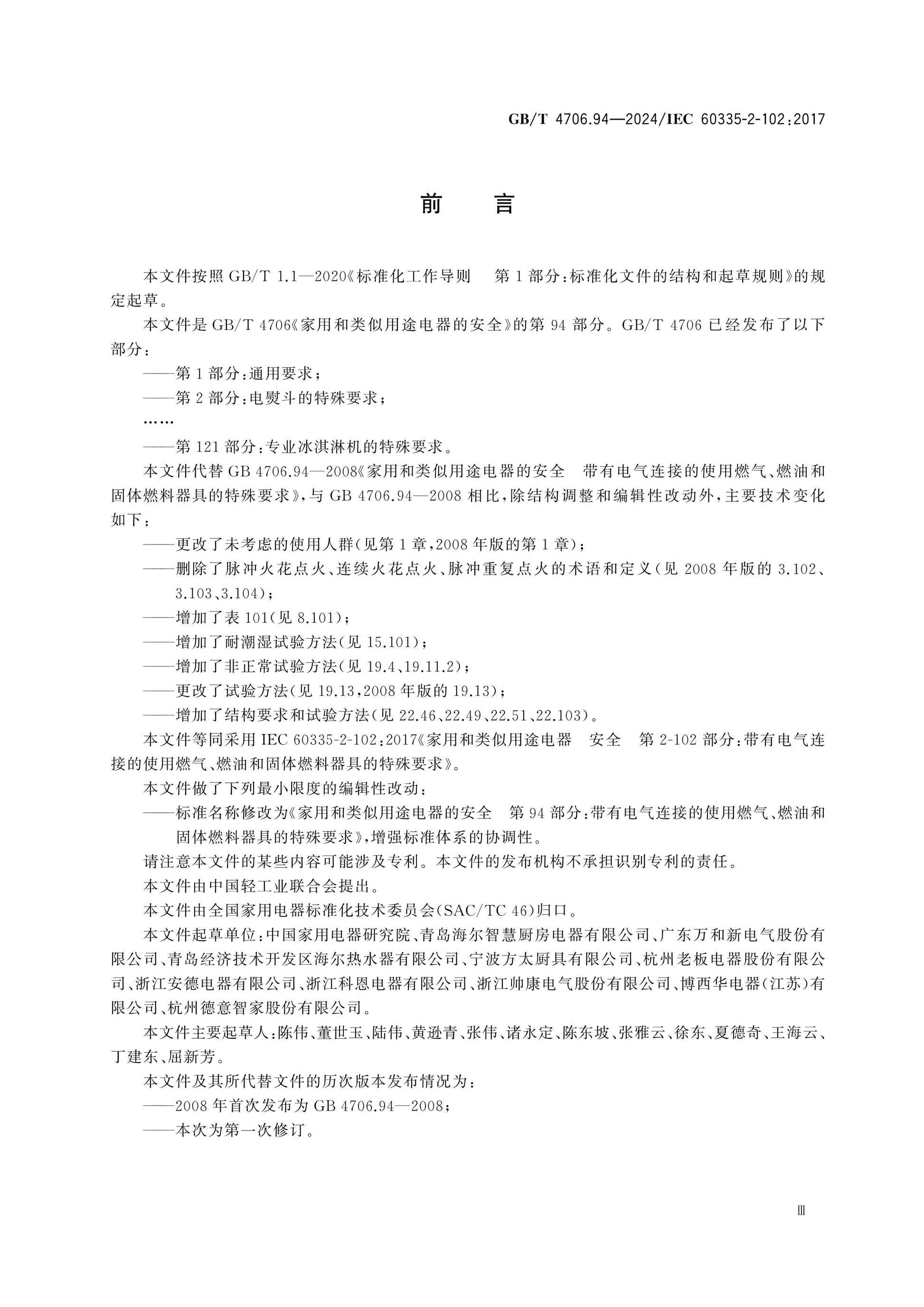 GB/T 4706.94-2024 Page 4