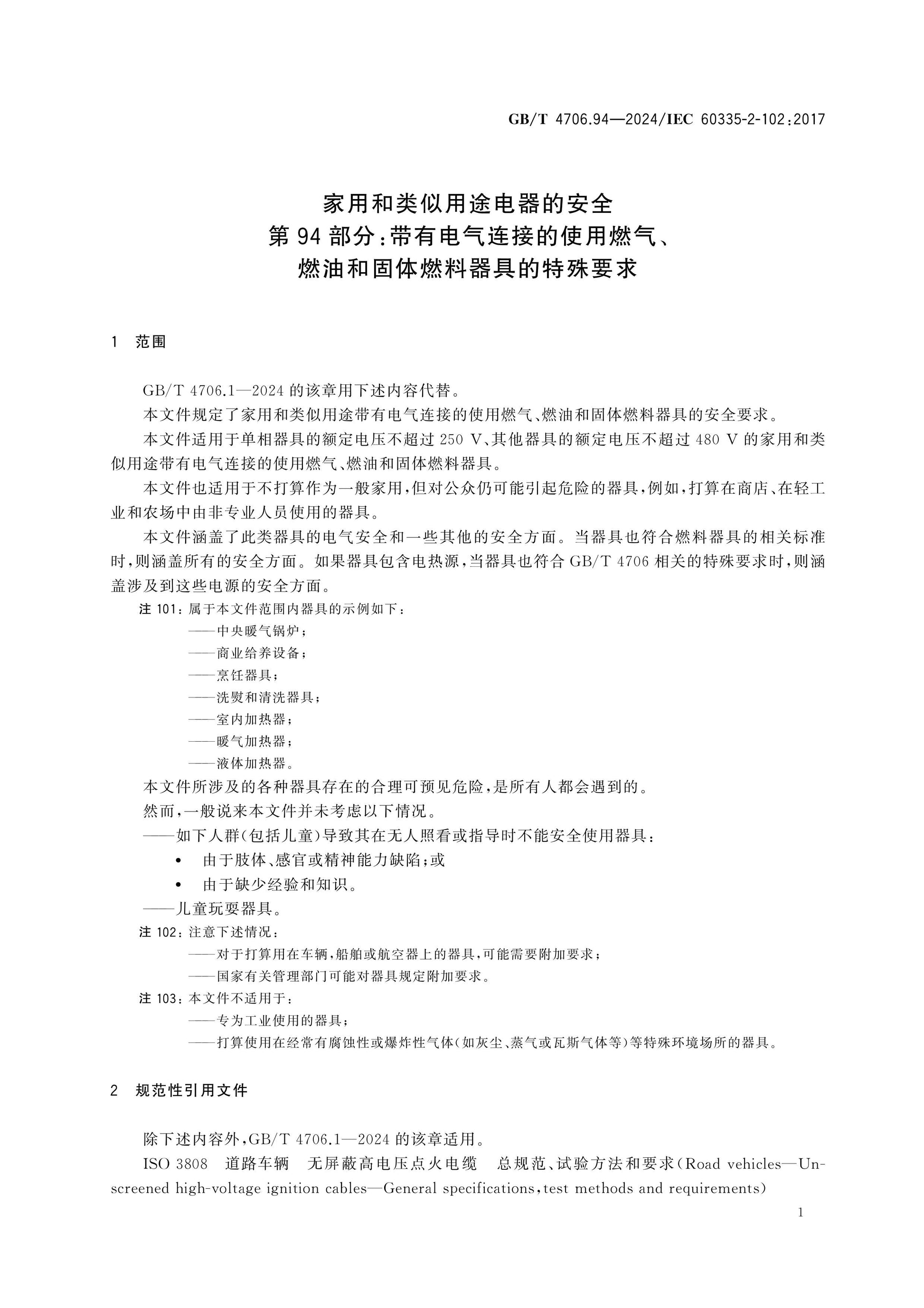 GB/T 4706.94-2024 Page 6