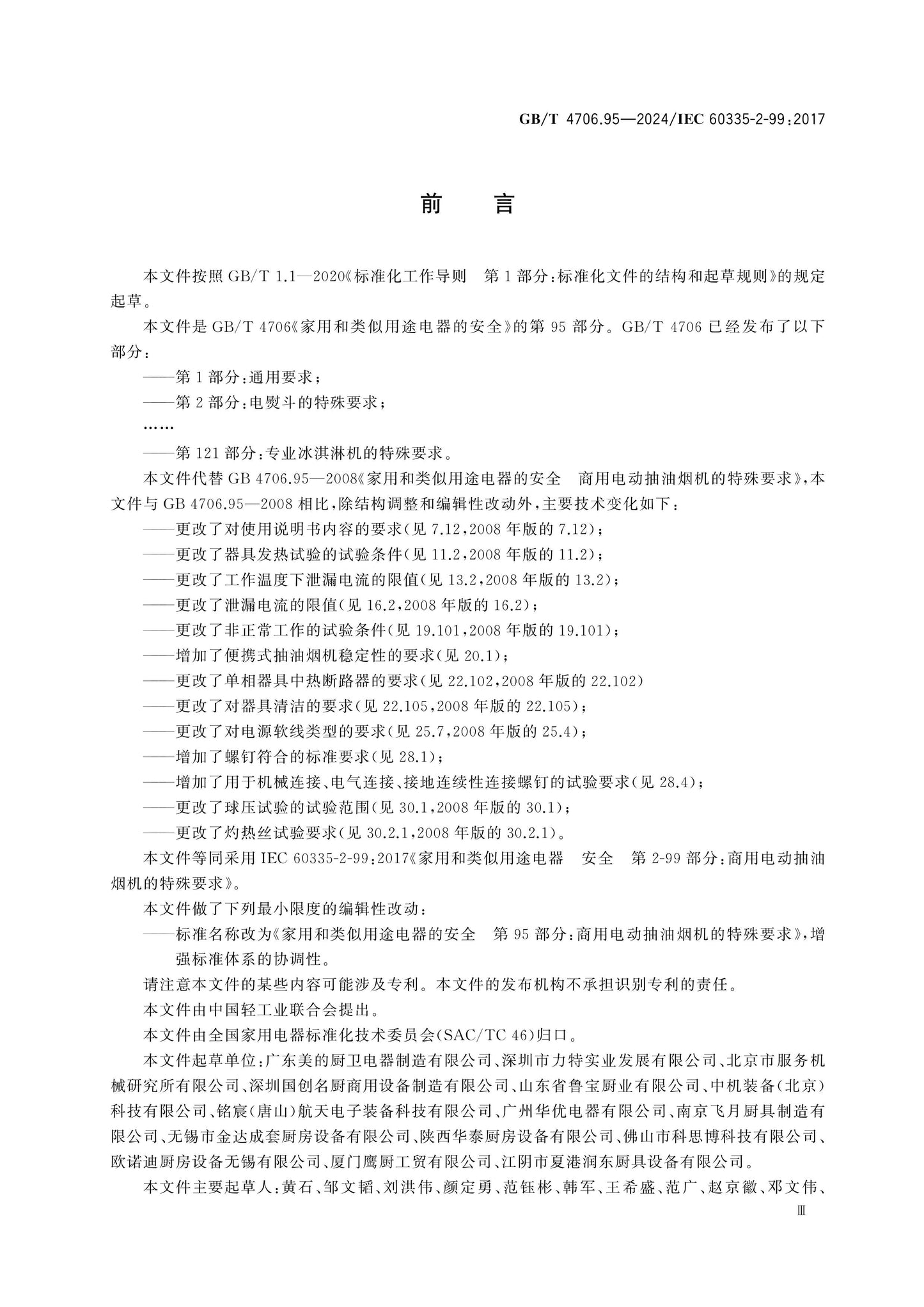 GB/T 4706.95-2024 Page 4