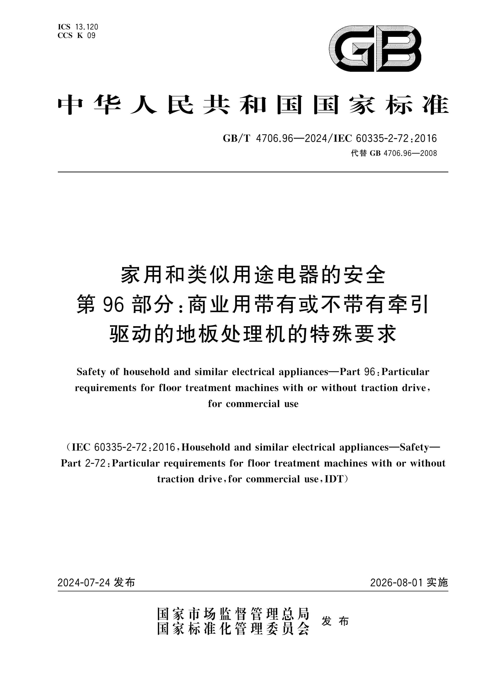GB/T 4706.96-2024 Page 1