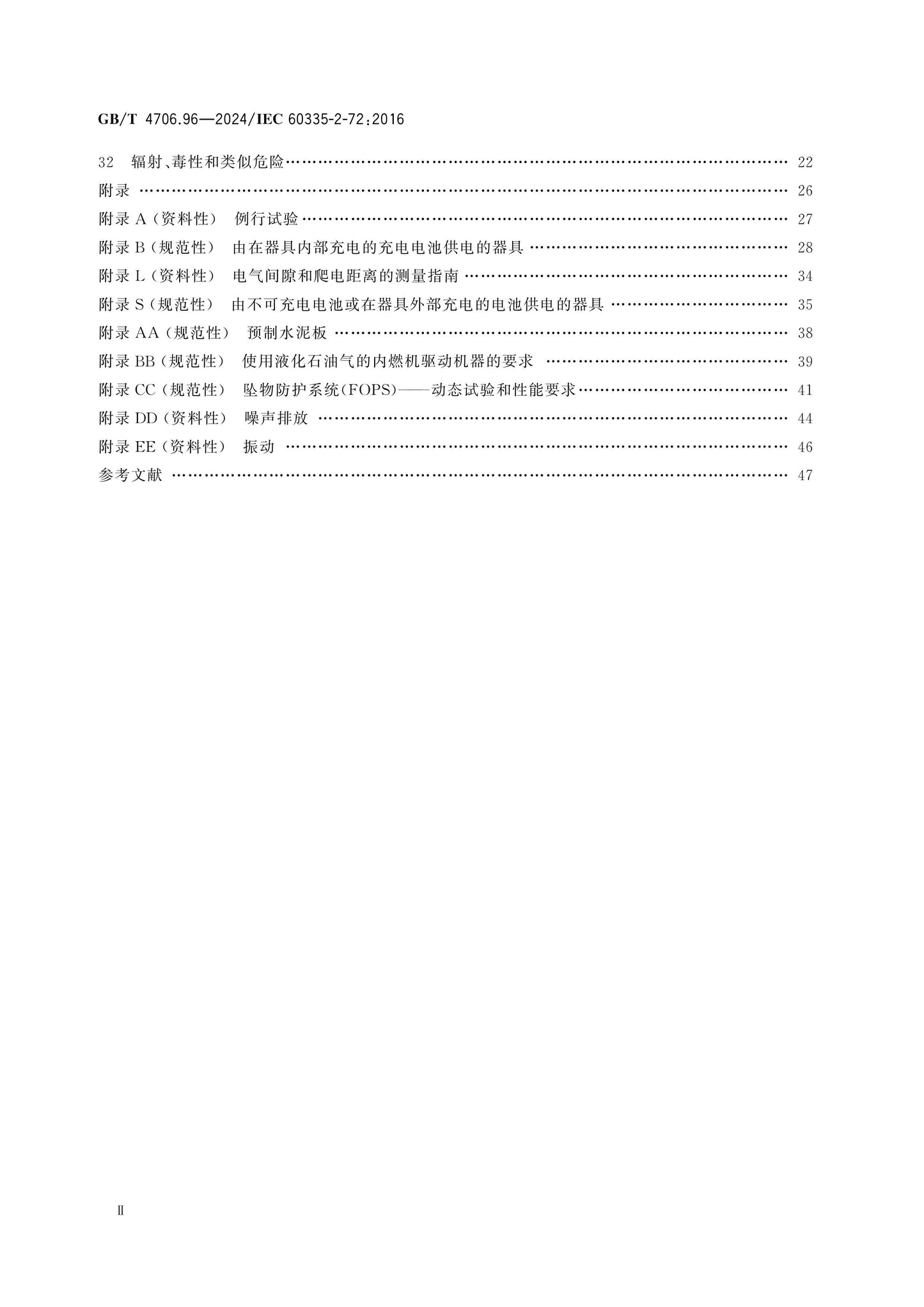 GB/T 4706.96-2024 Page 3