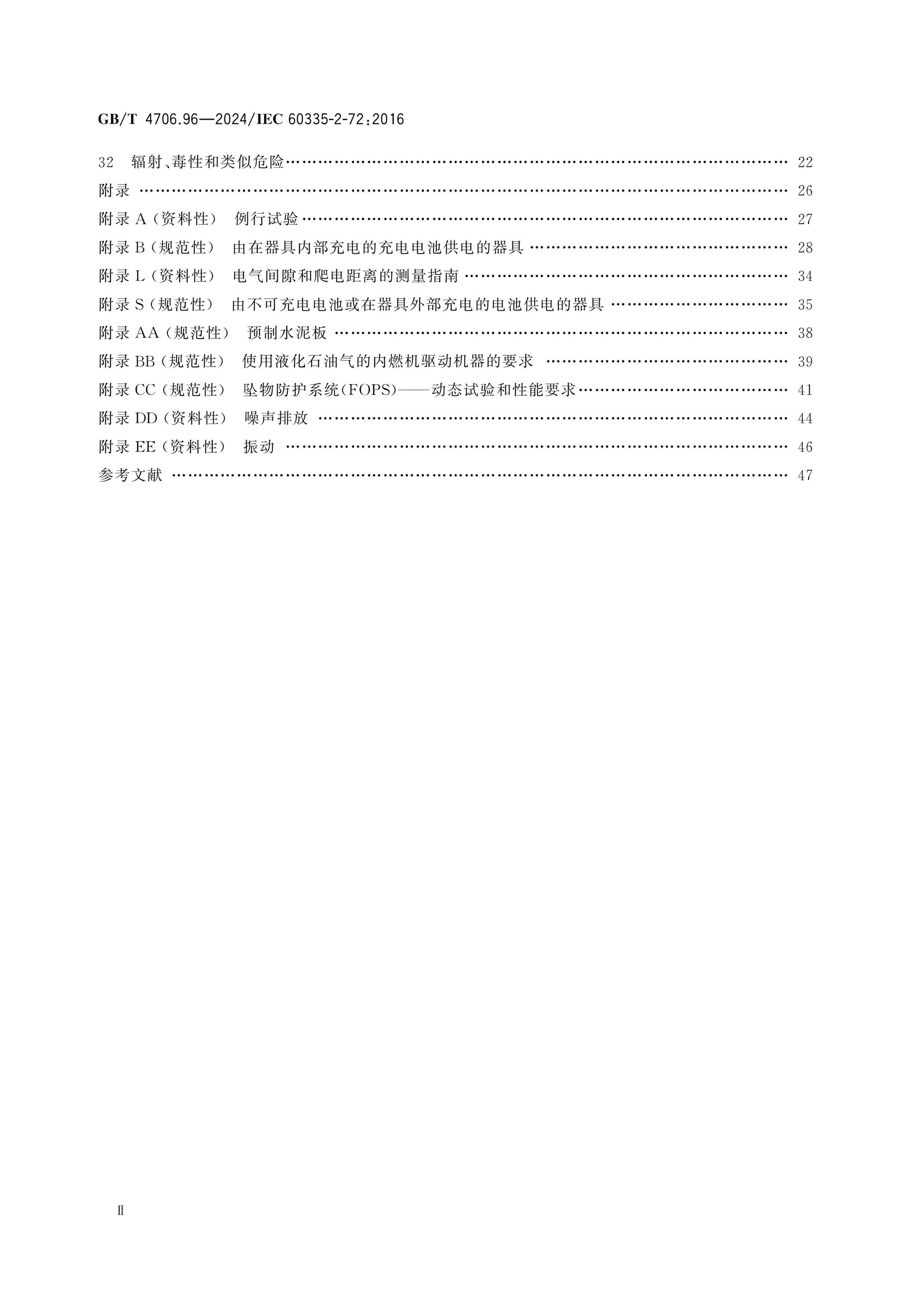 GB/T 4706.96-2024 Page 3