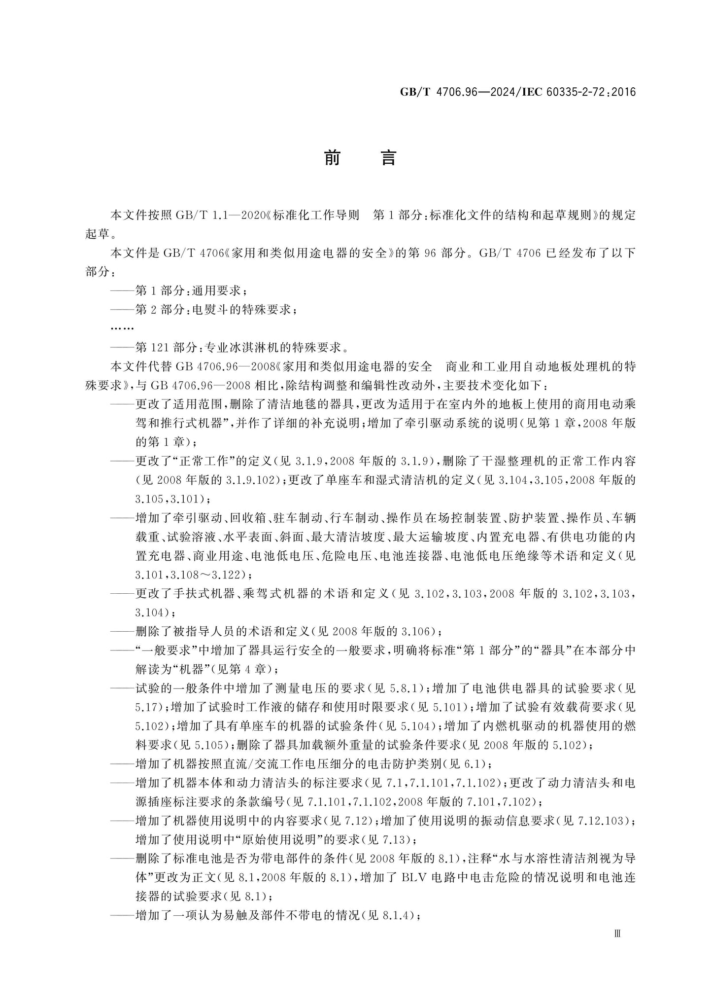 GB/T 4706.96-2024 Page 4