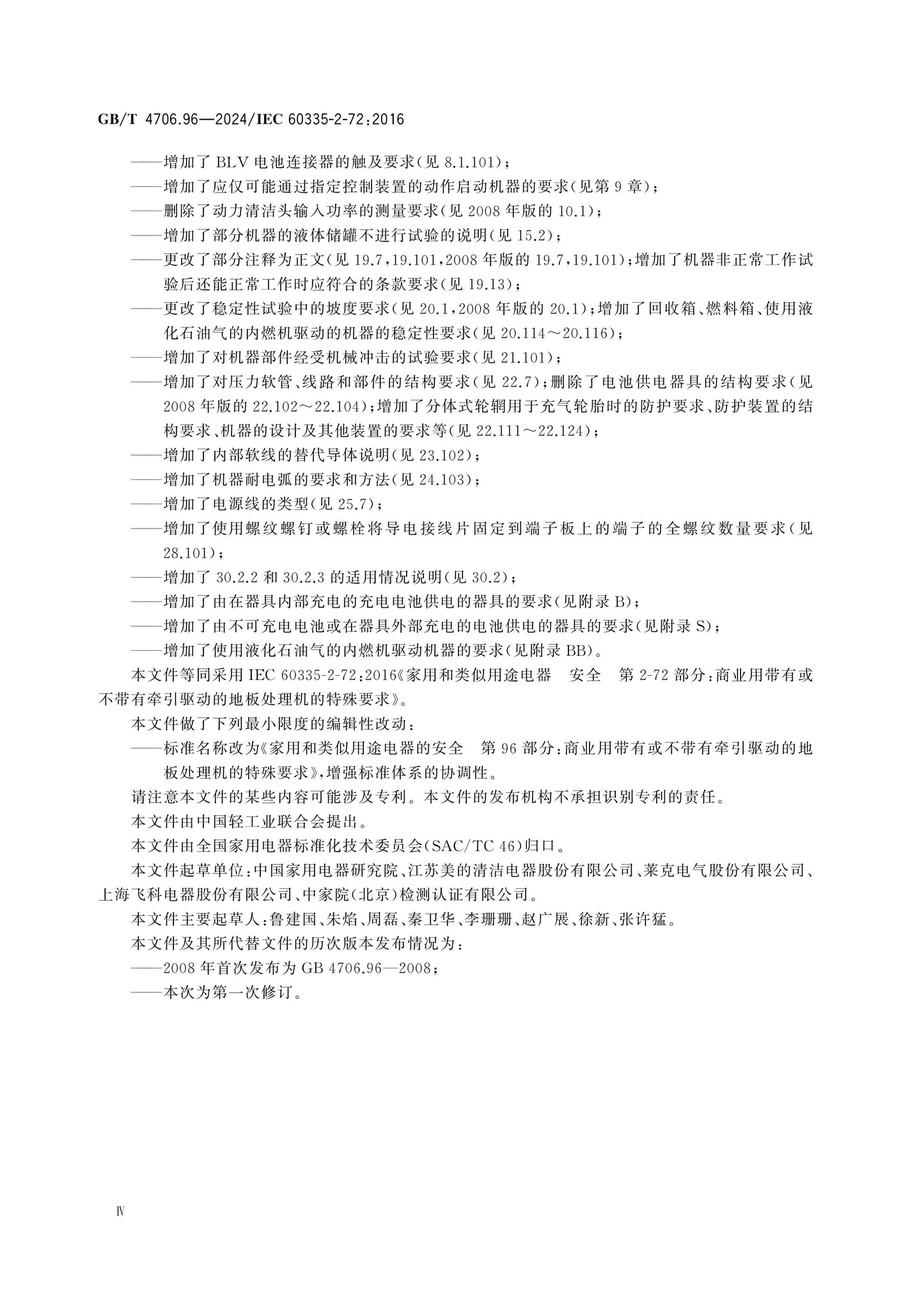 GB/T 4706.96-2024 Page 5