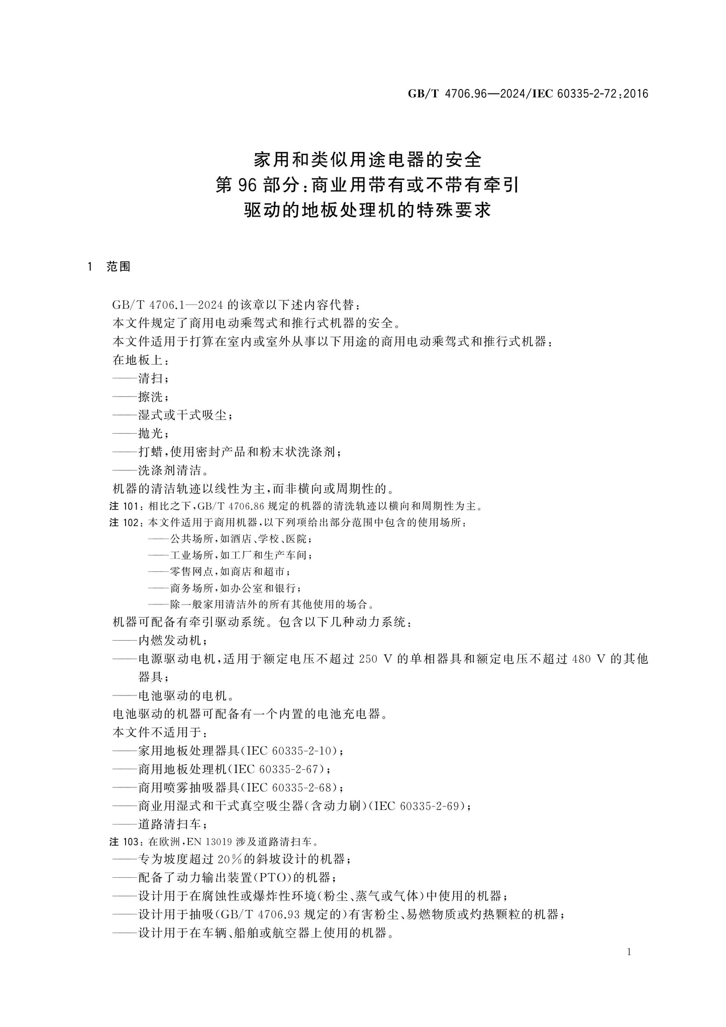 GB/T 4706.96-2024 Page 7