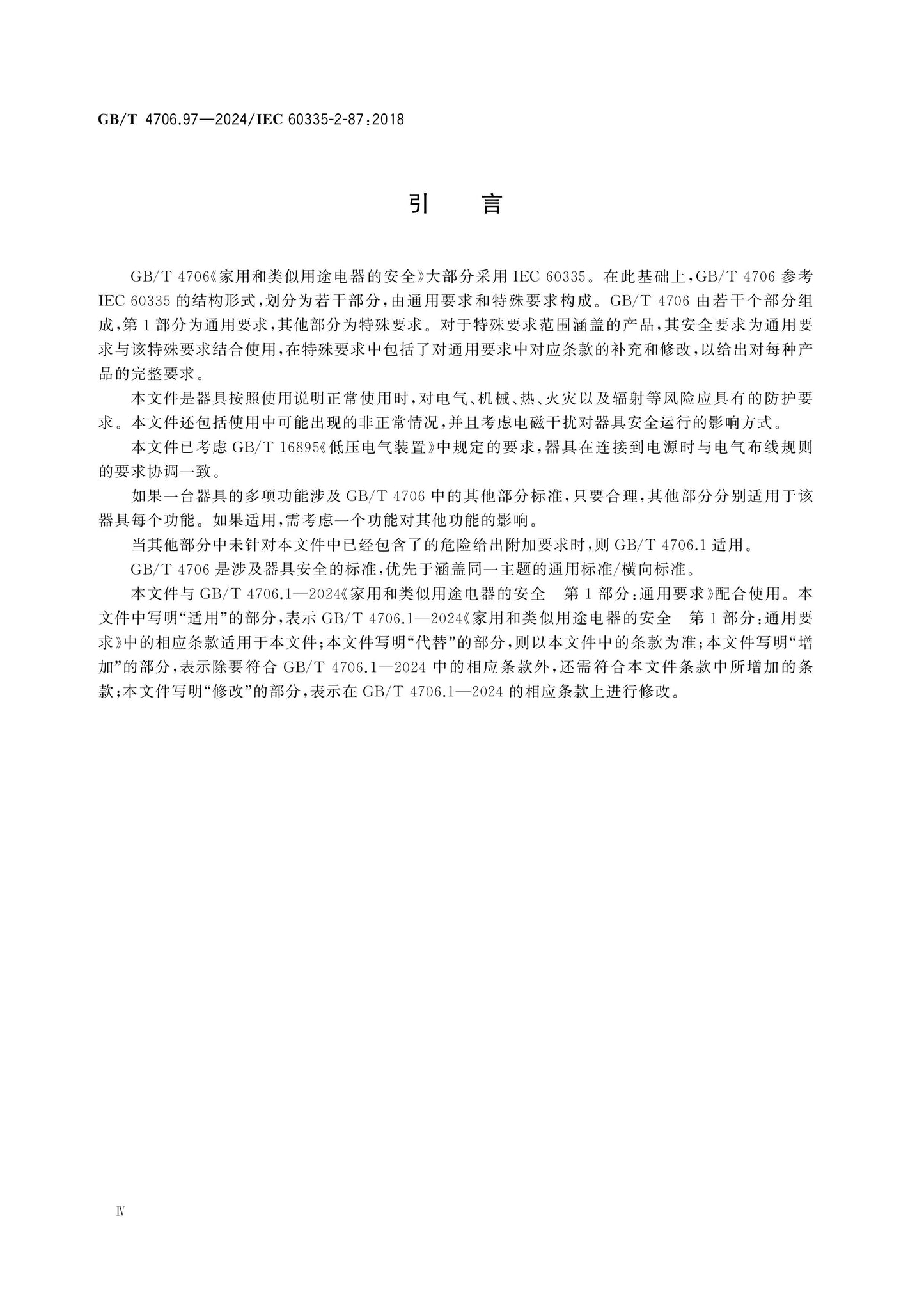 GB/T 4706.97-2024 Page 5