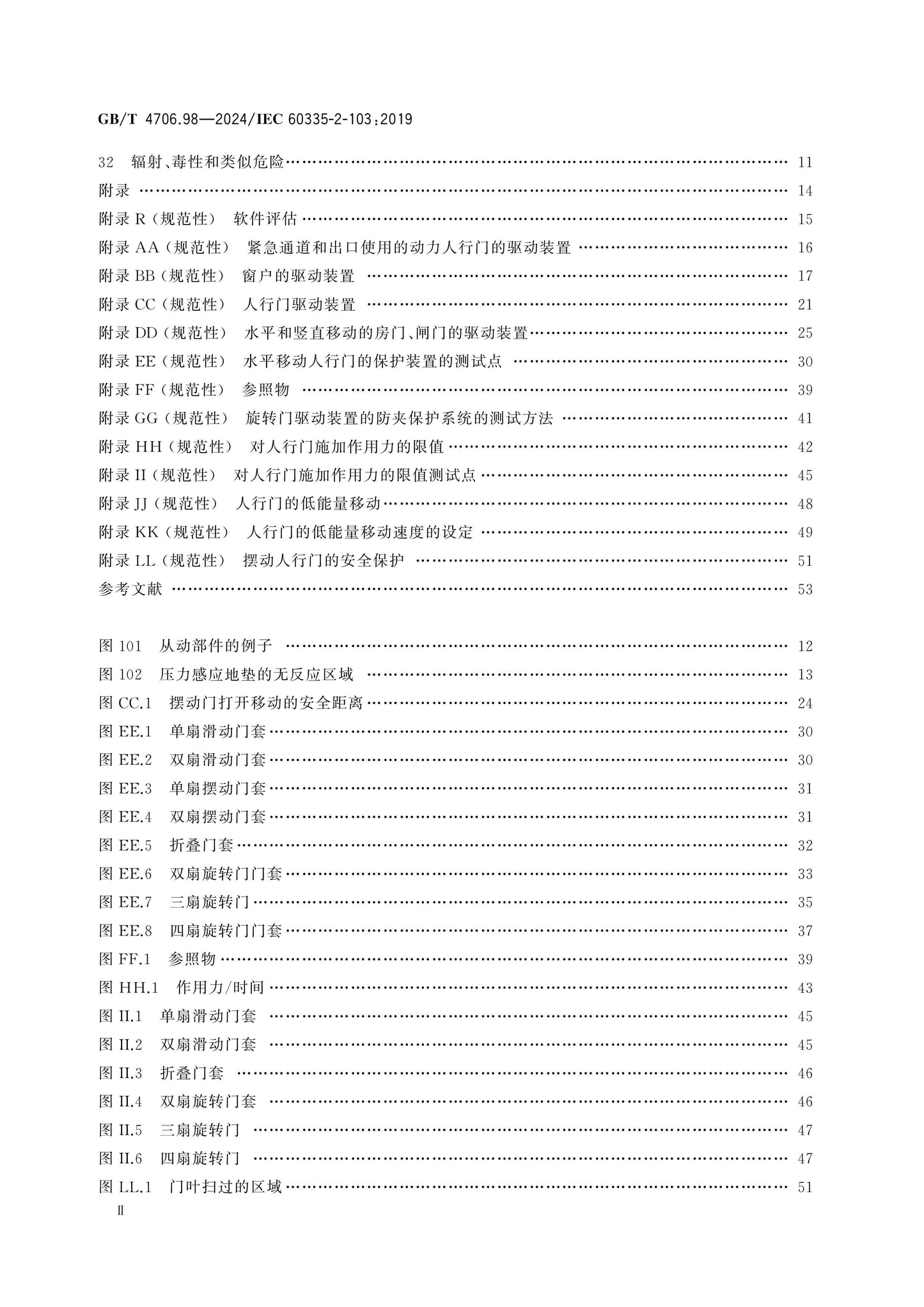 GB/T 4706.98-2024 Page 3