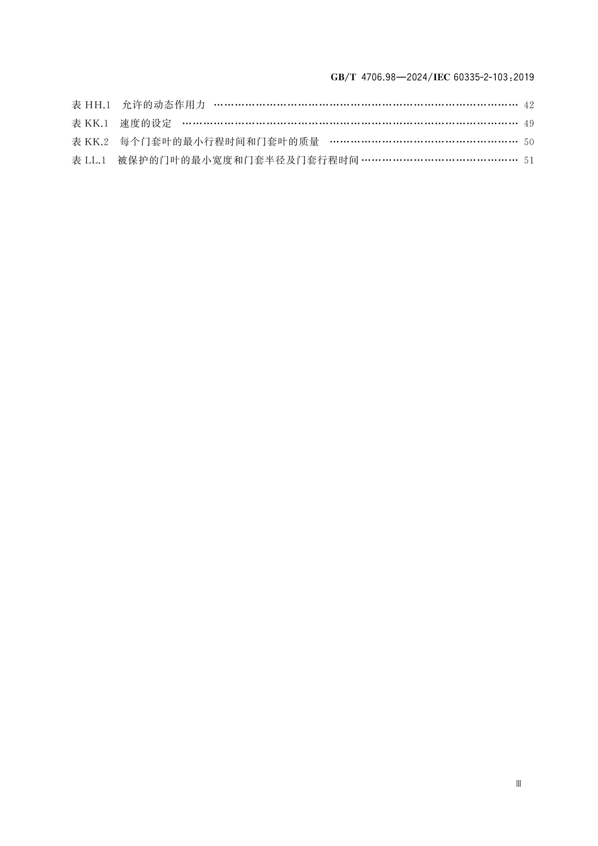 GB/T 4706.98-2024 Page 4
