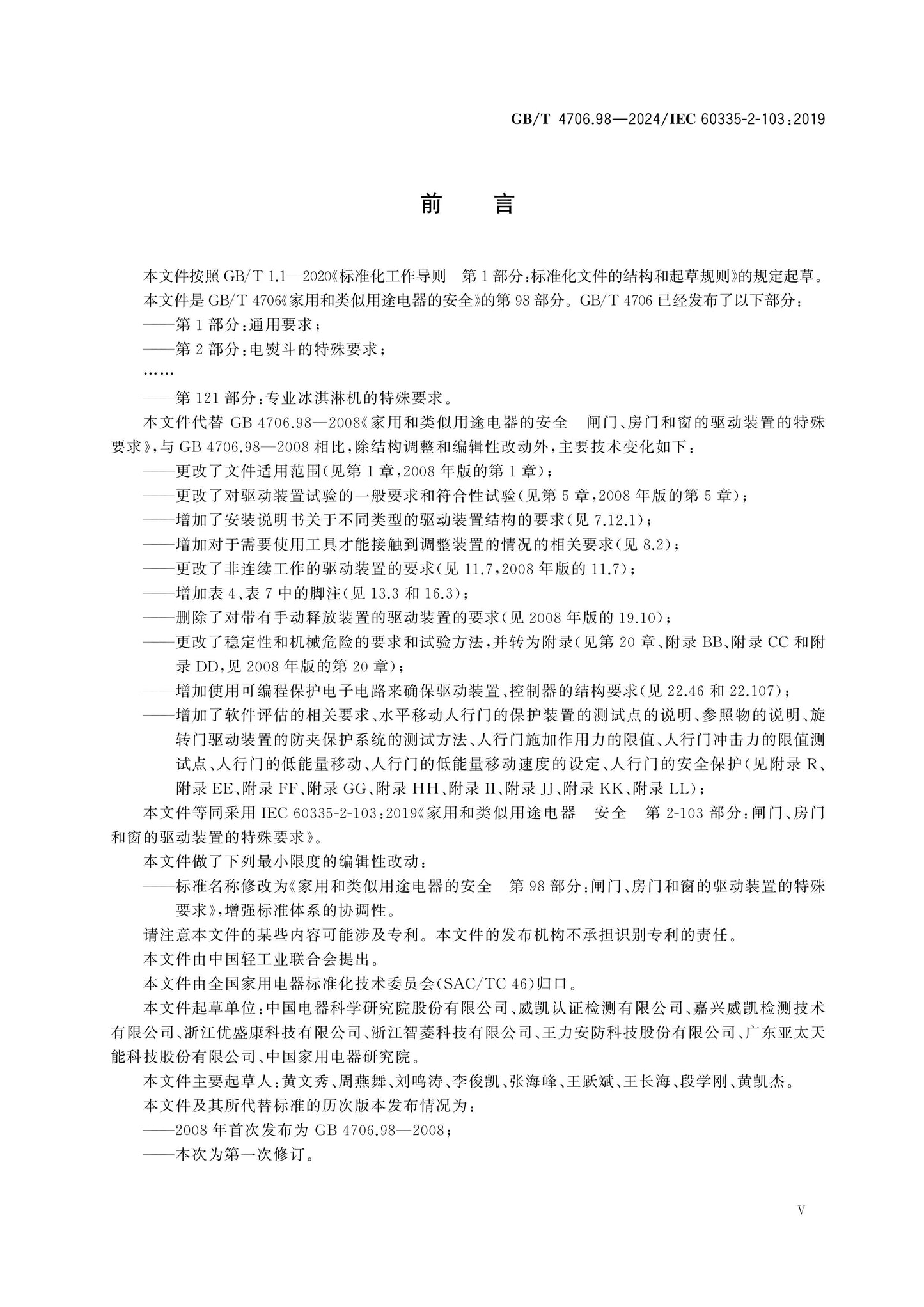 GB/T 4706.98-2024 Page 5
