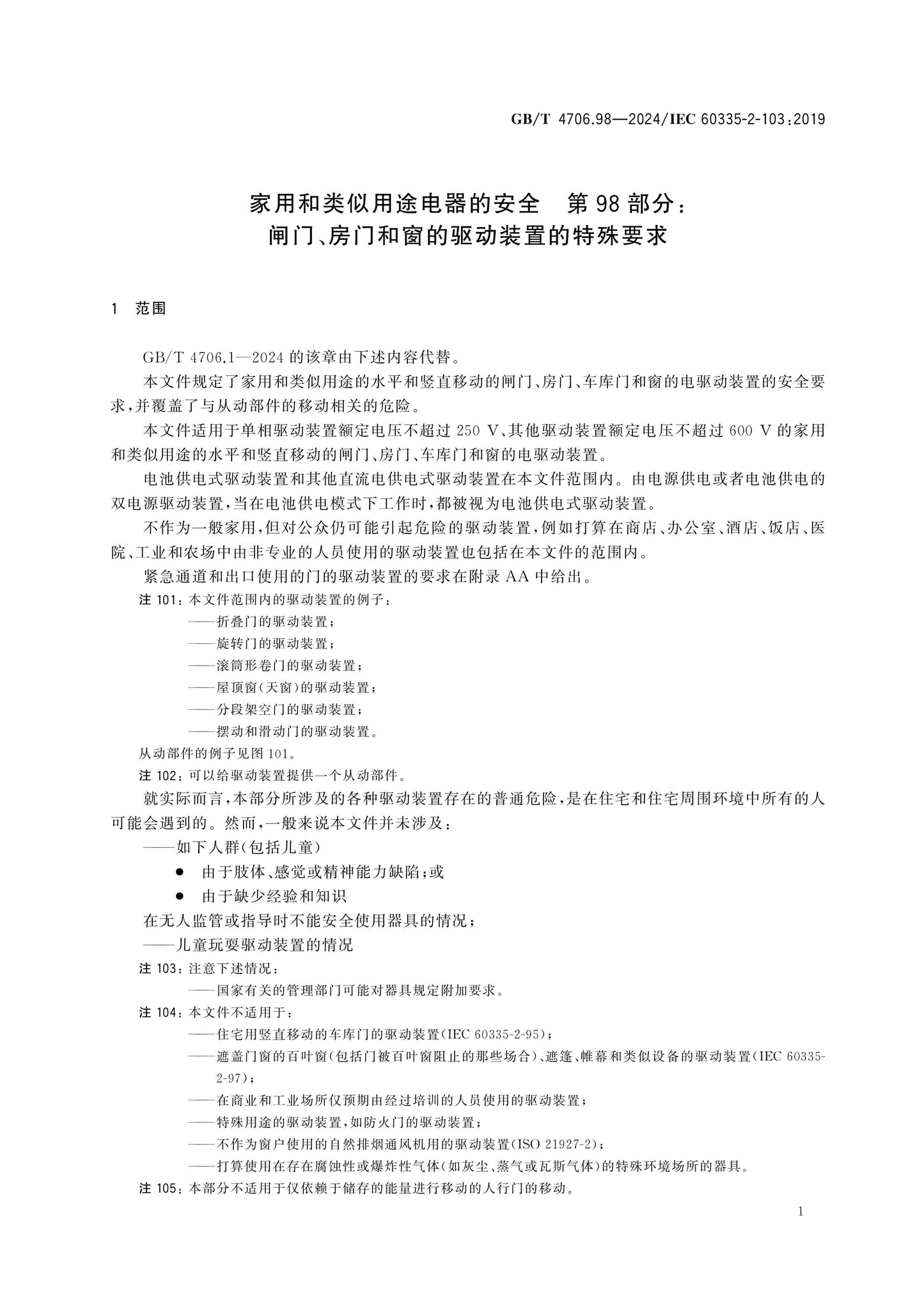 GB/T 4706.98-2024 Page 7