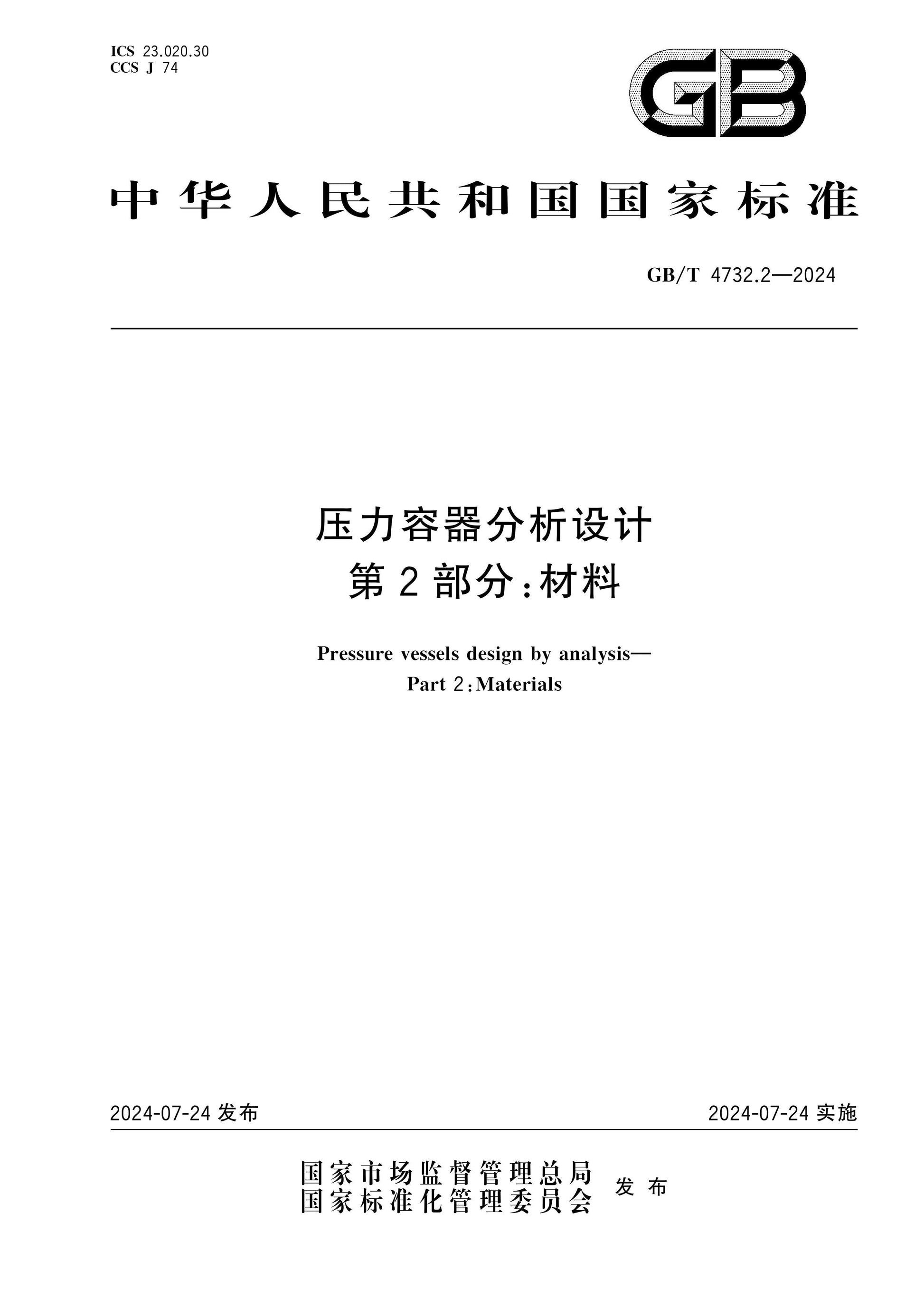 GB/T 4732.2-2024 Page 1