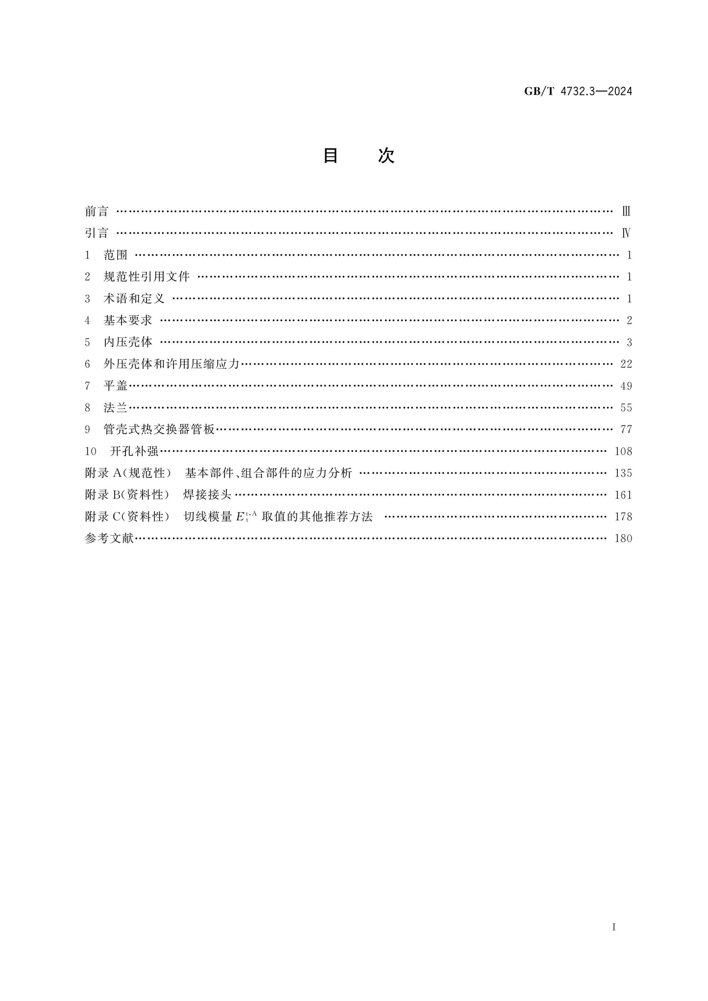 GB/T 4732.3-2024 Page 2