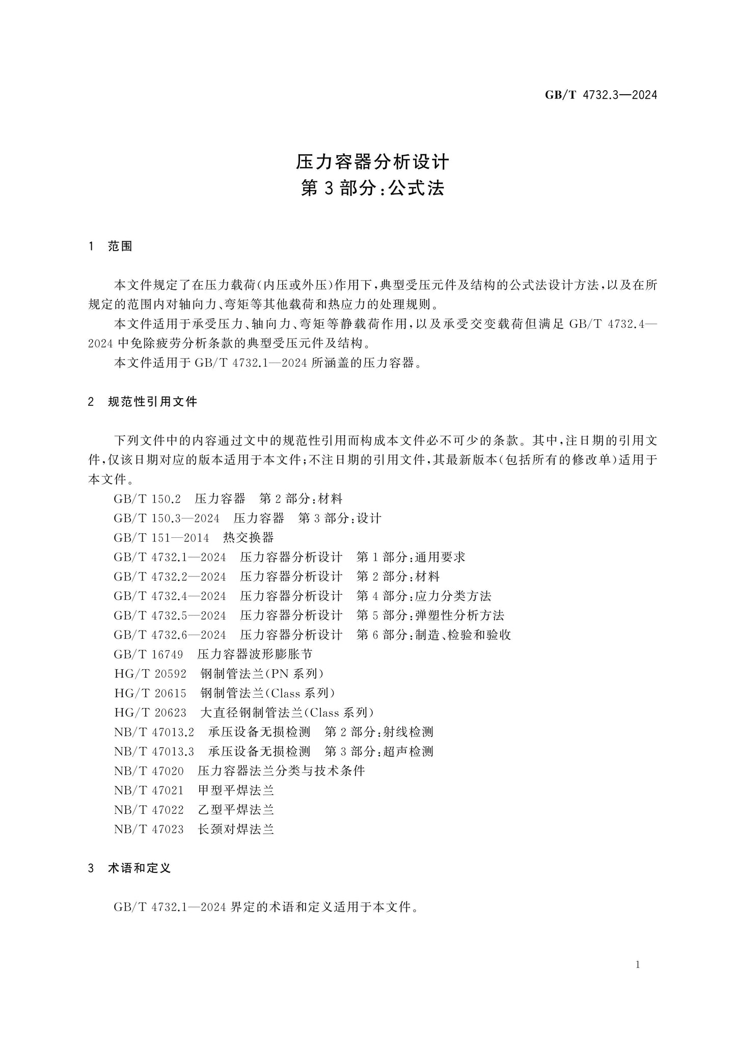 GB/T 4732.3-2024 Page 5