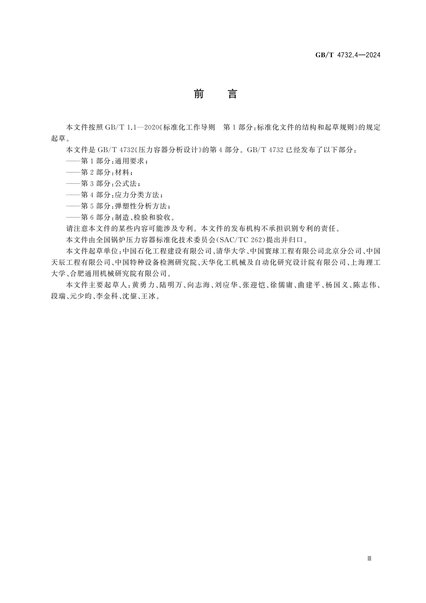GB/T 4732.4-2024 Page 3