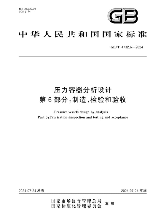 GB/T 4732.6-2024 Page 1