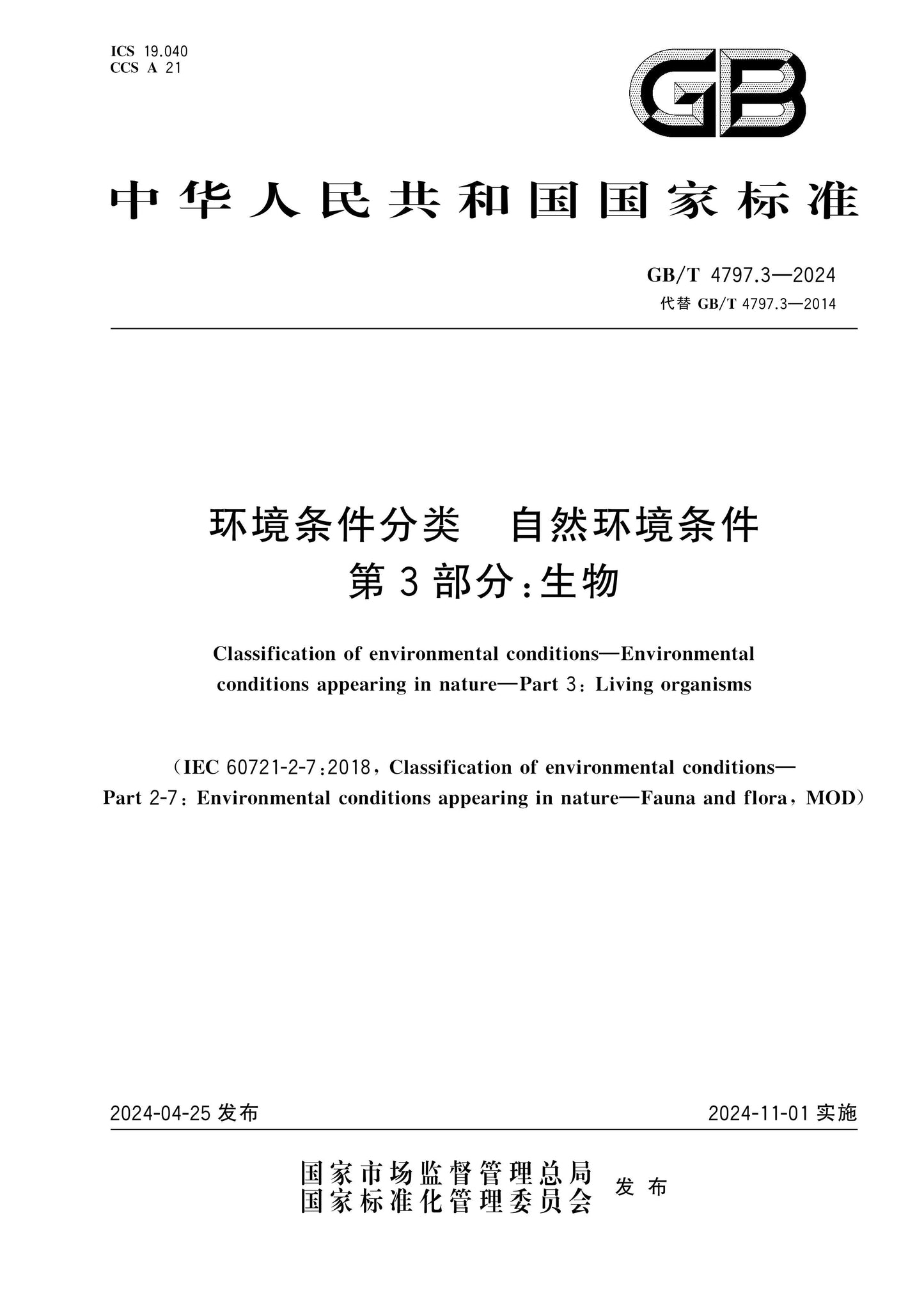 GB/T 4797.3-2024 Page 1