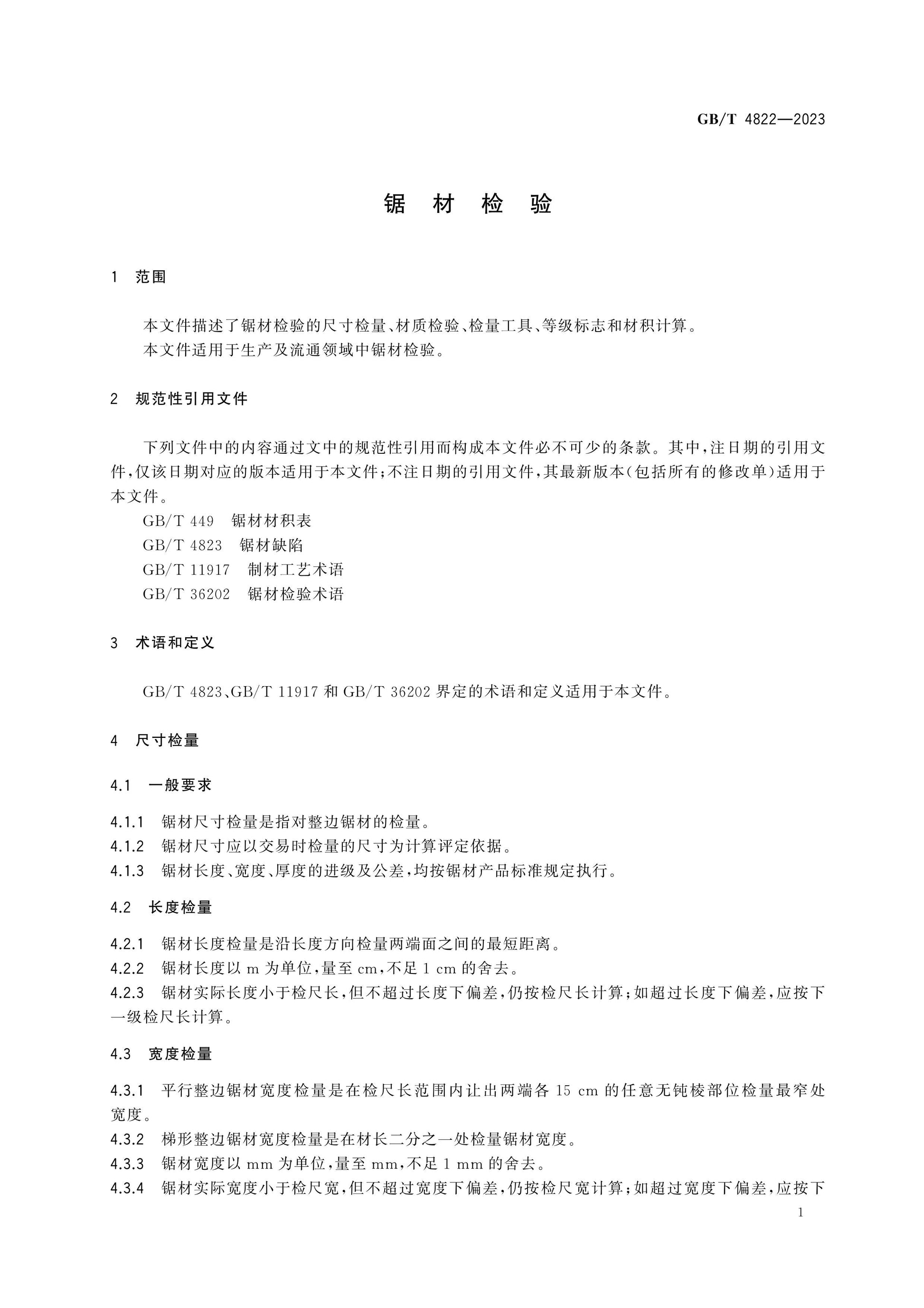 GB/T 4822-2023 Page 3