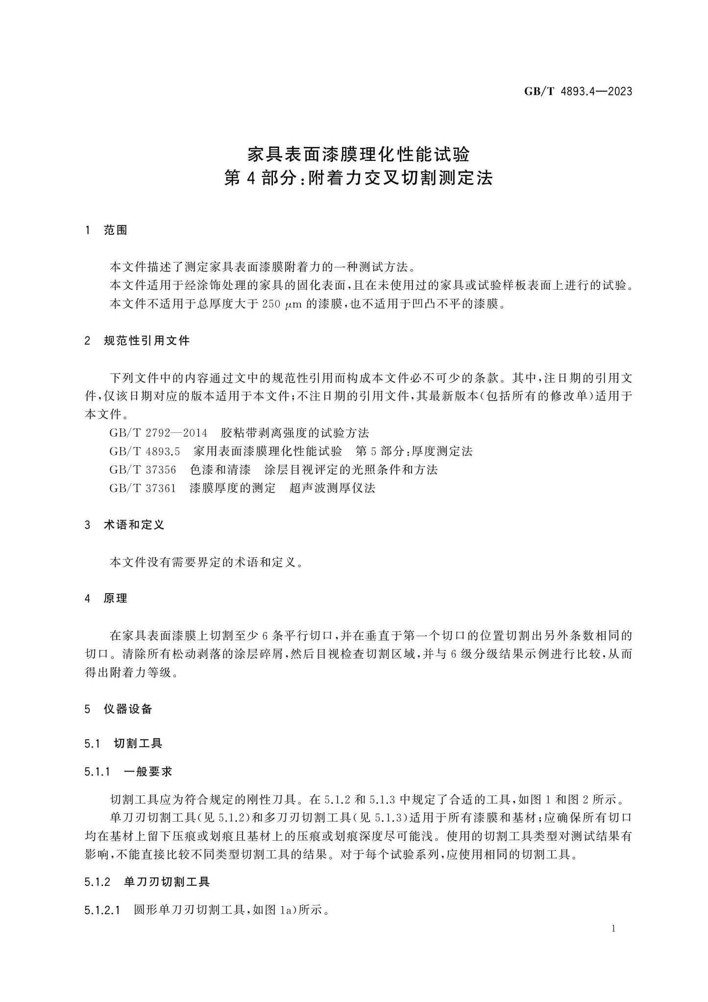GB/T 4893.4-2023 Page 5