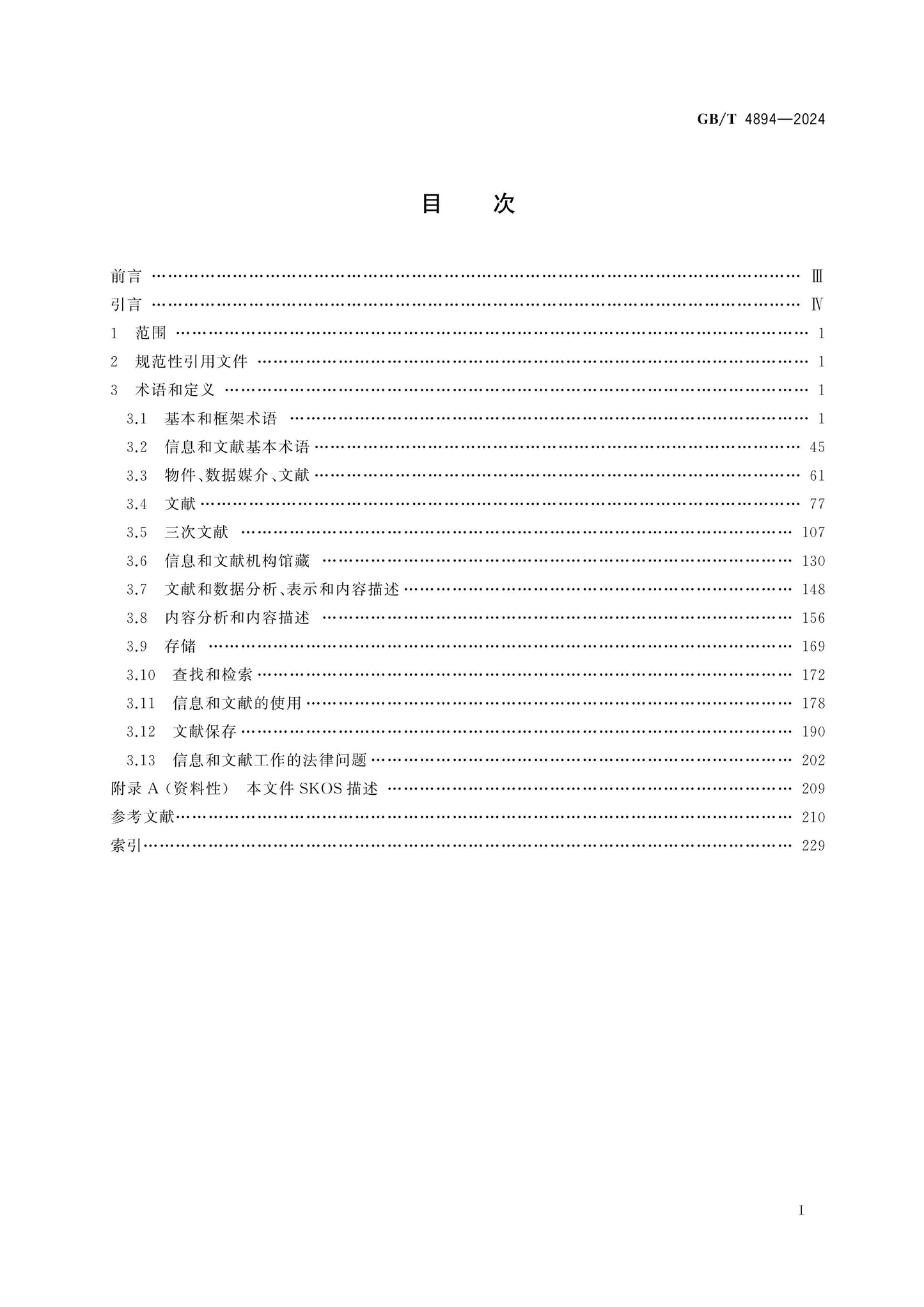 GB/T 4894-2024 Page 2