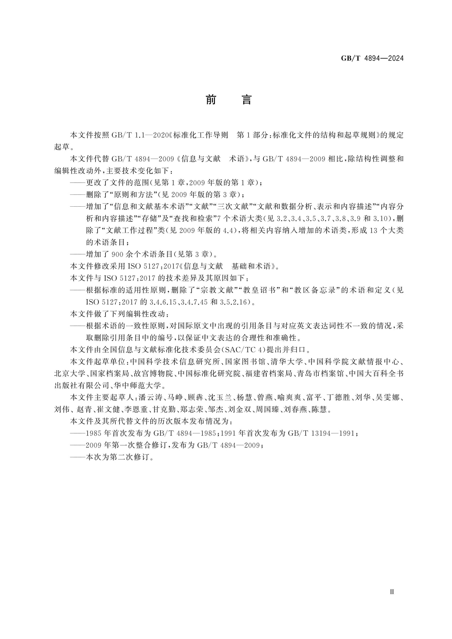 GB/T 4894-2024 Page 3