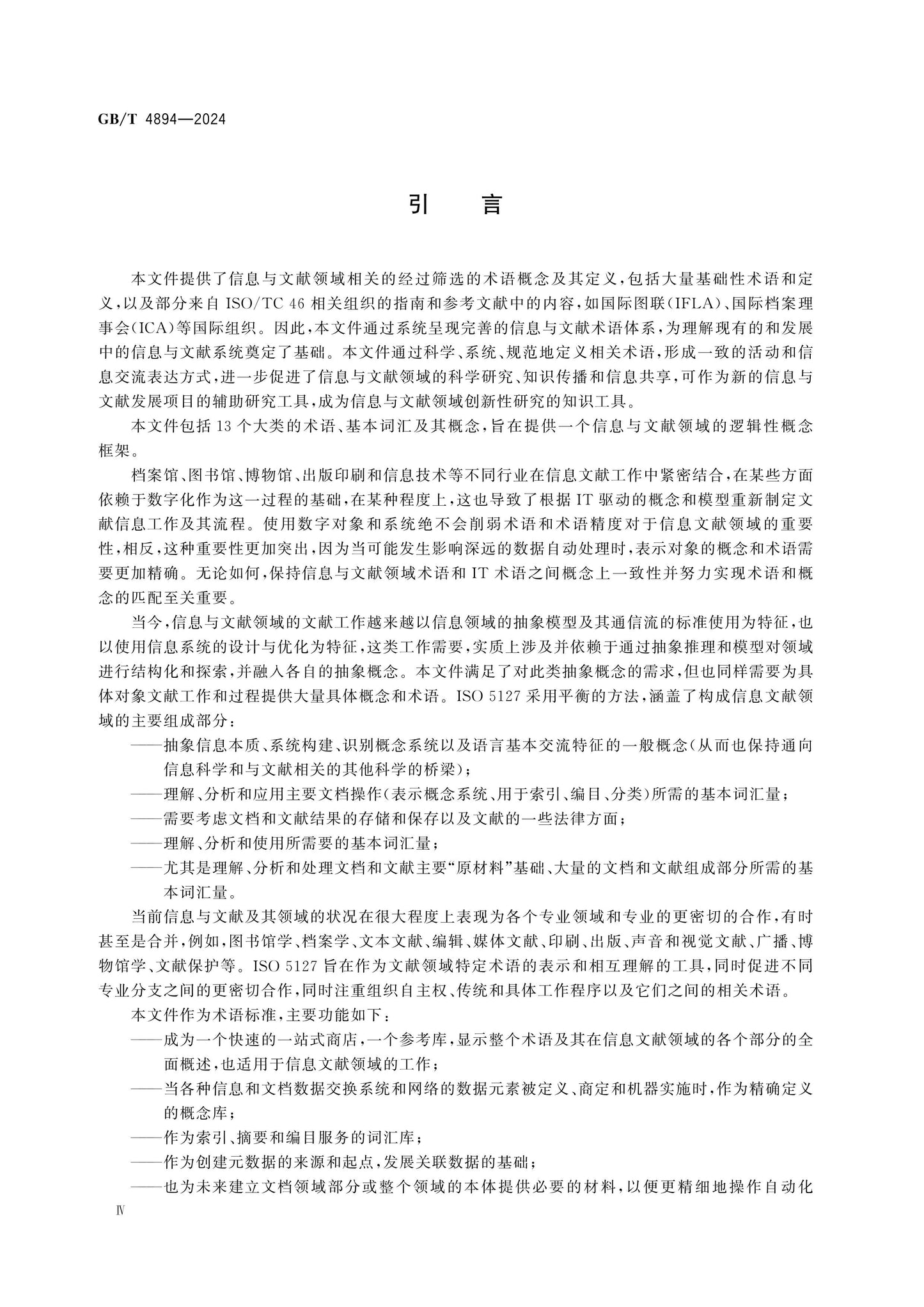 GB/T 4894-2024 Page 4
