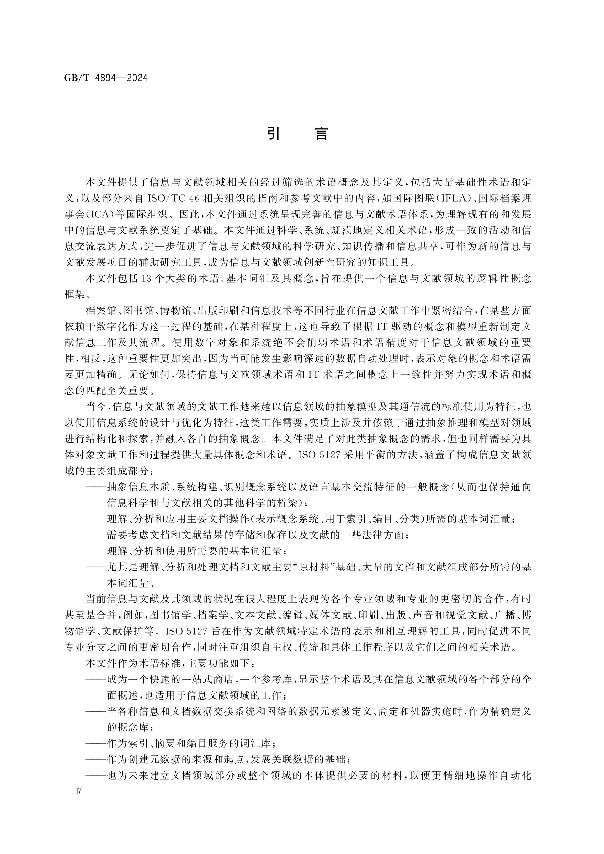 GB/T 4894-2024 Page 4