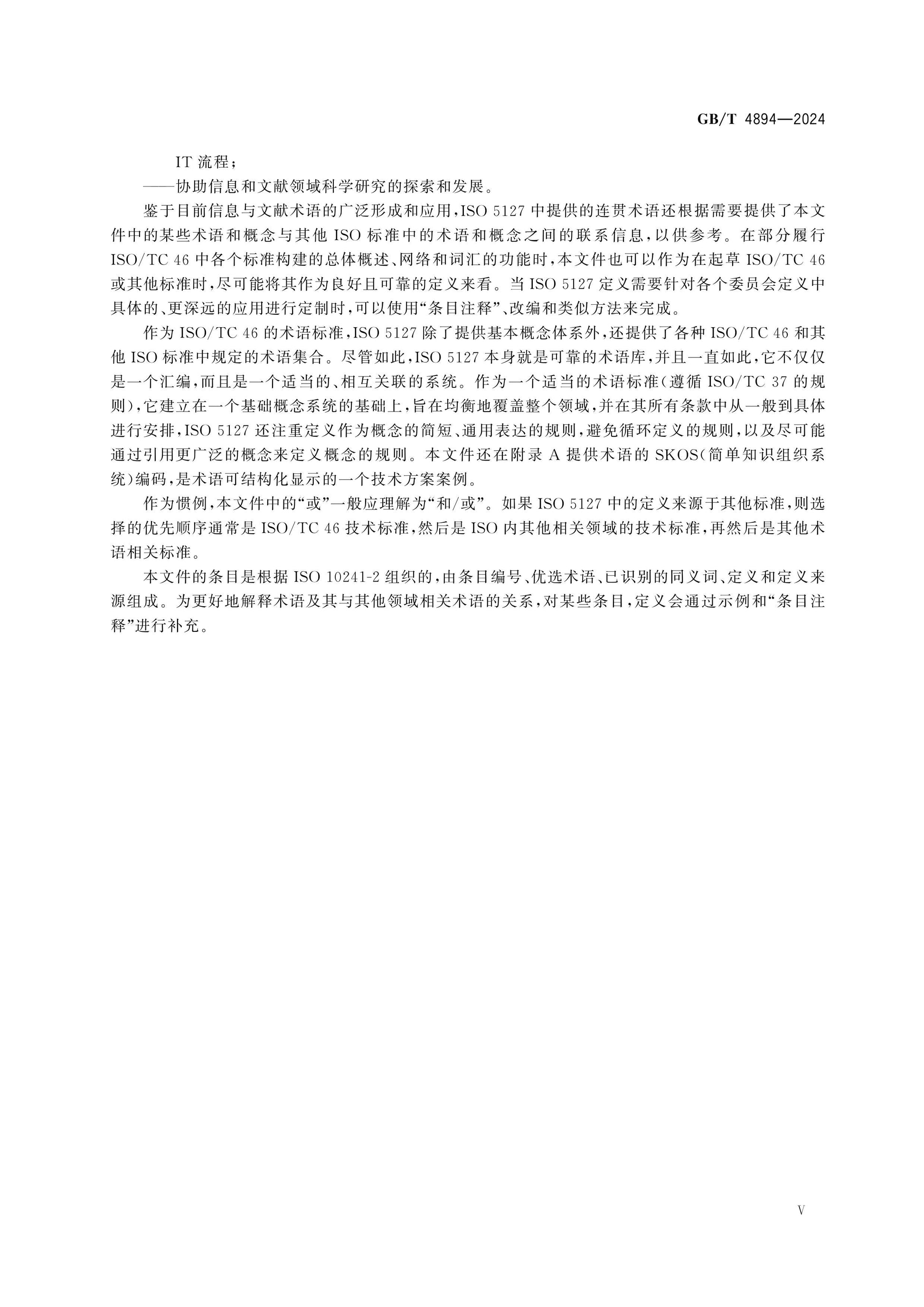GB/T 4894-2024 Page 5