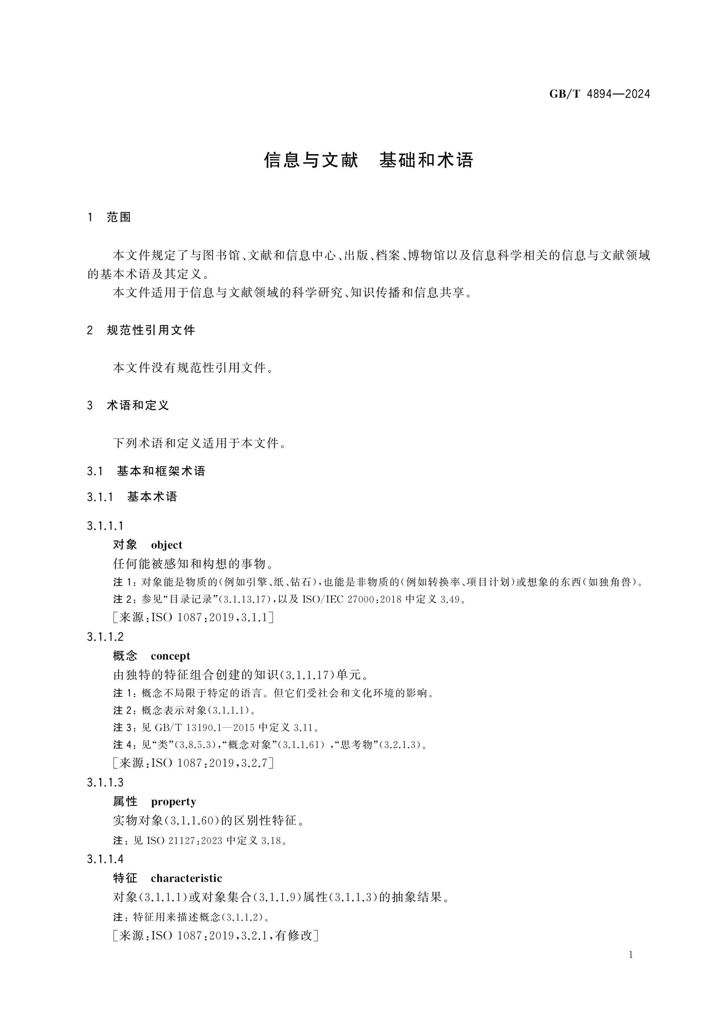 GB/T 4894-2024 Page 6
