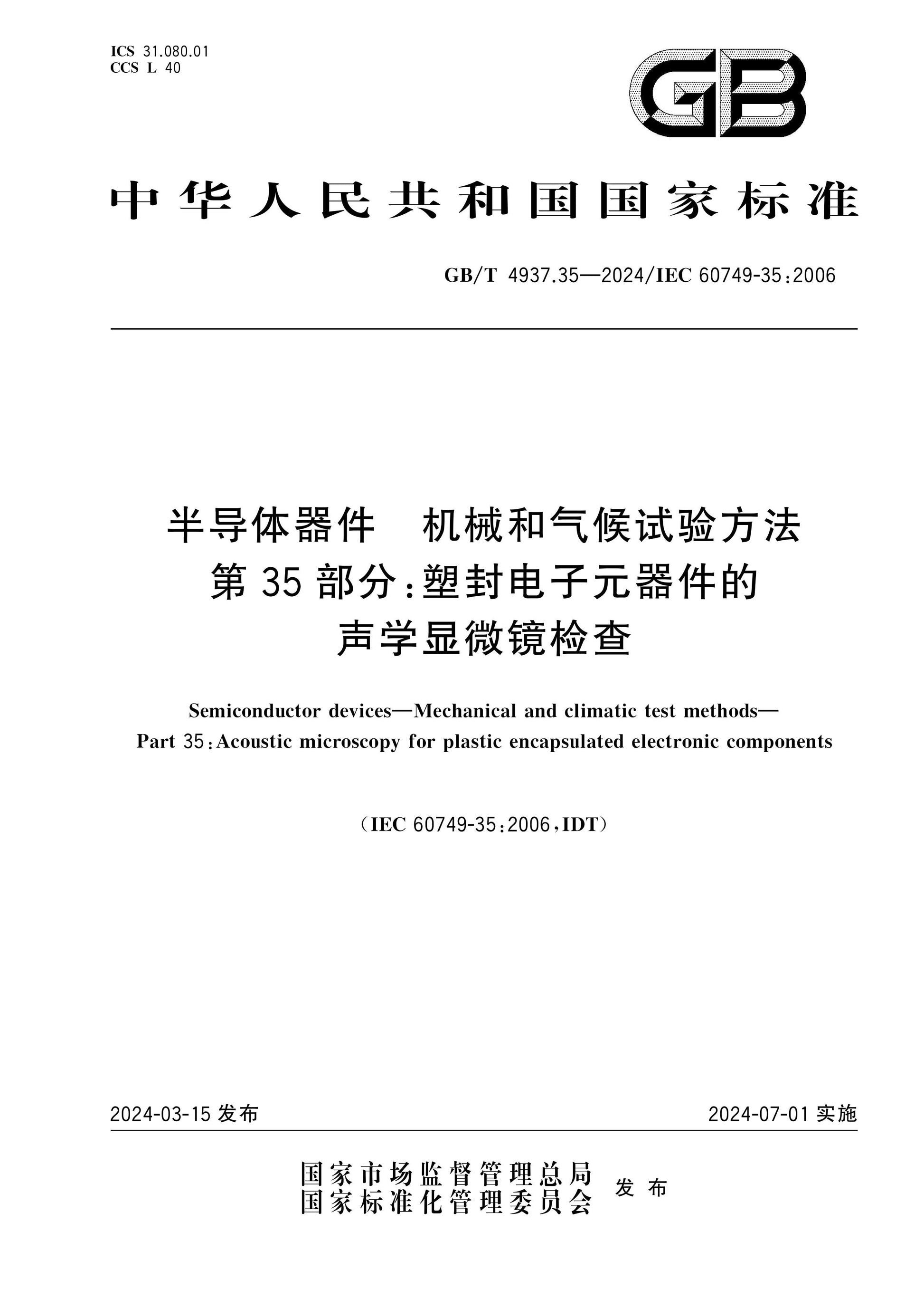 GB/T 4937.35-2024 Page 1