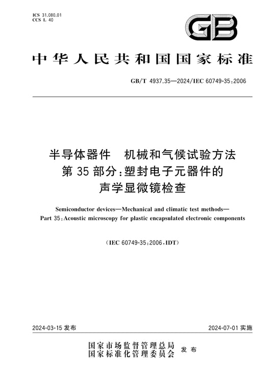 GB/T 4937.35-2024 Page 1