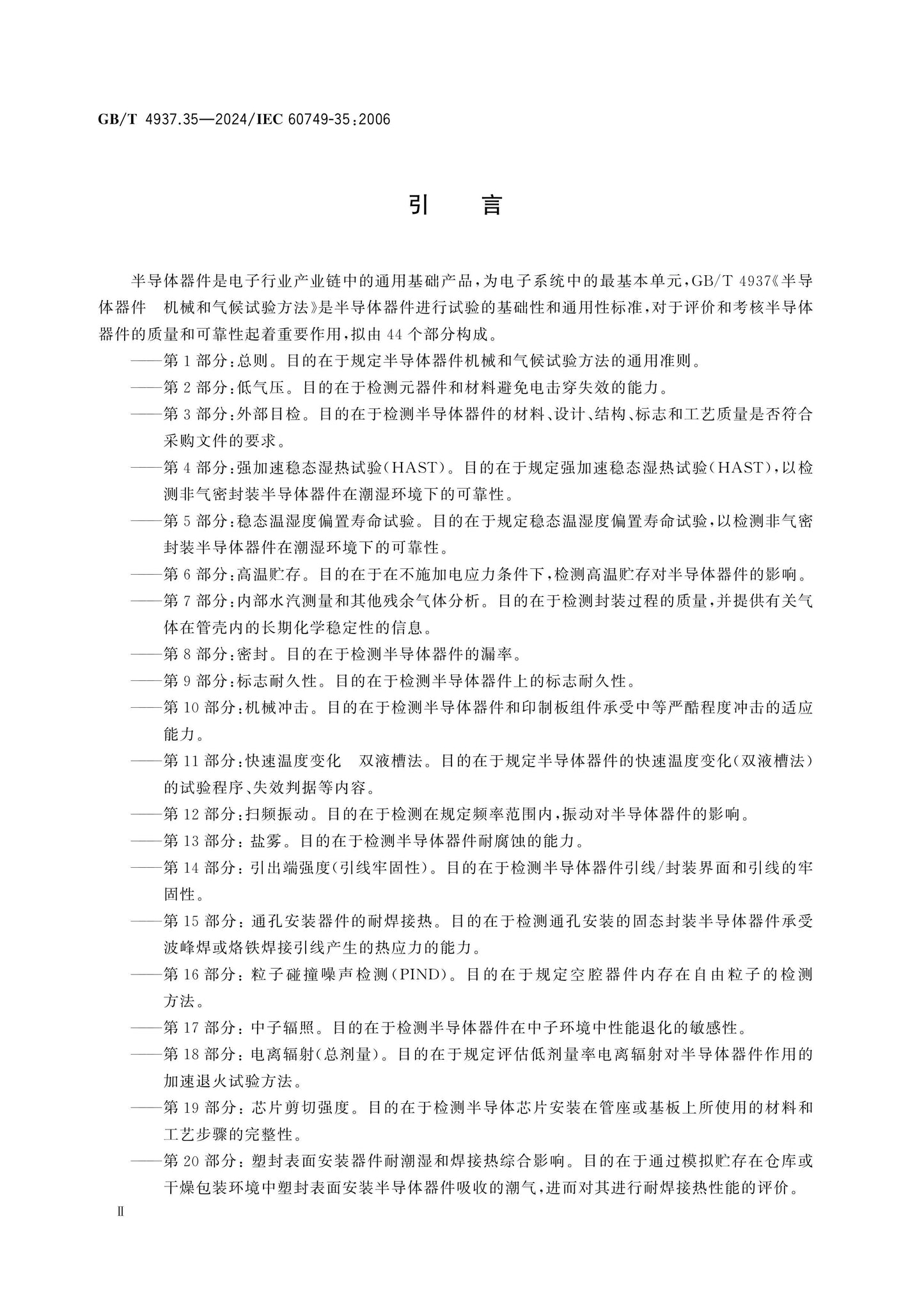 GB/T 4937.35-2024 Page 3