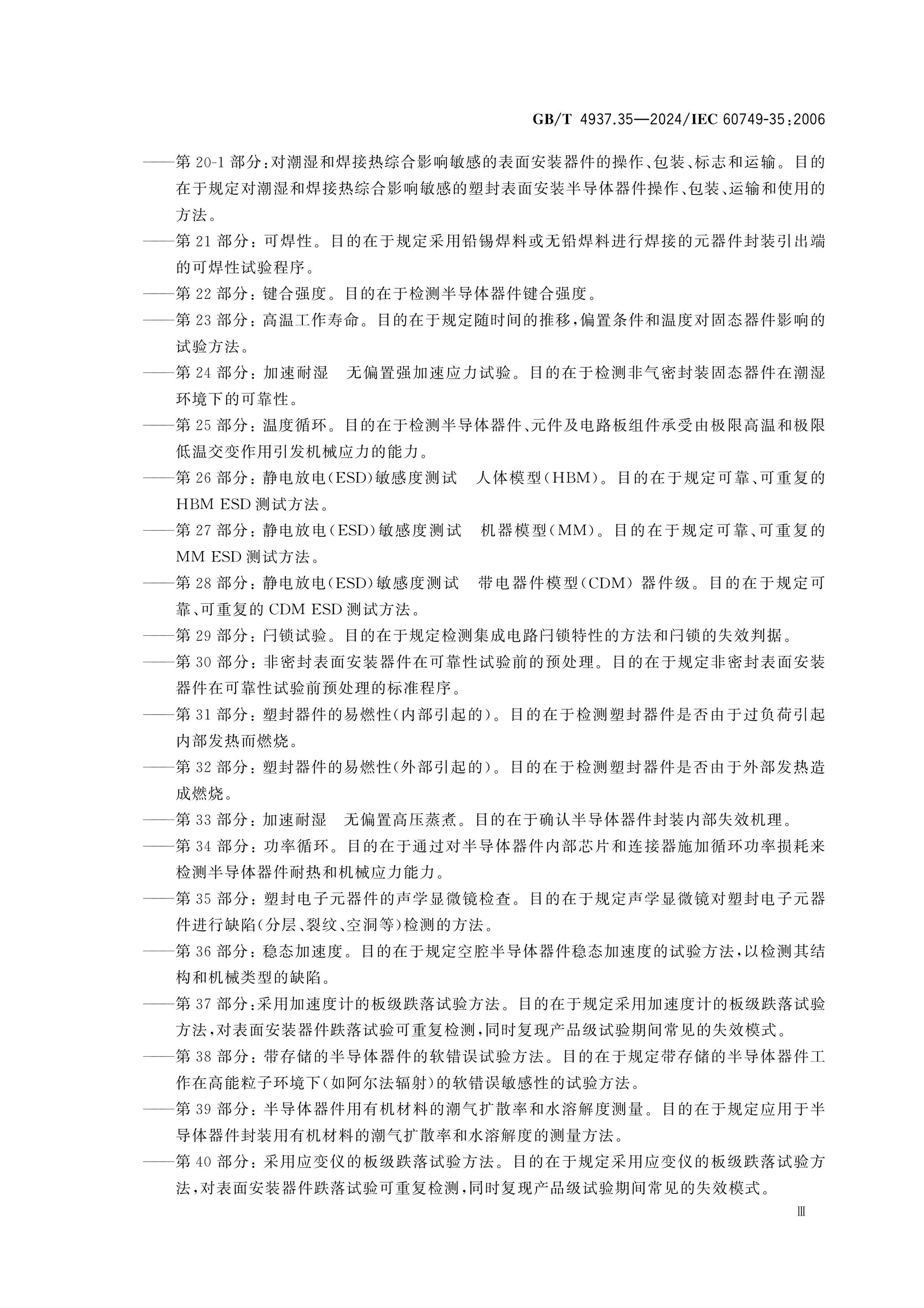 GB/T 4937.35-2024 Page 4