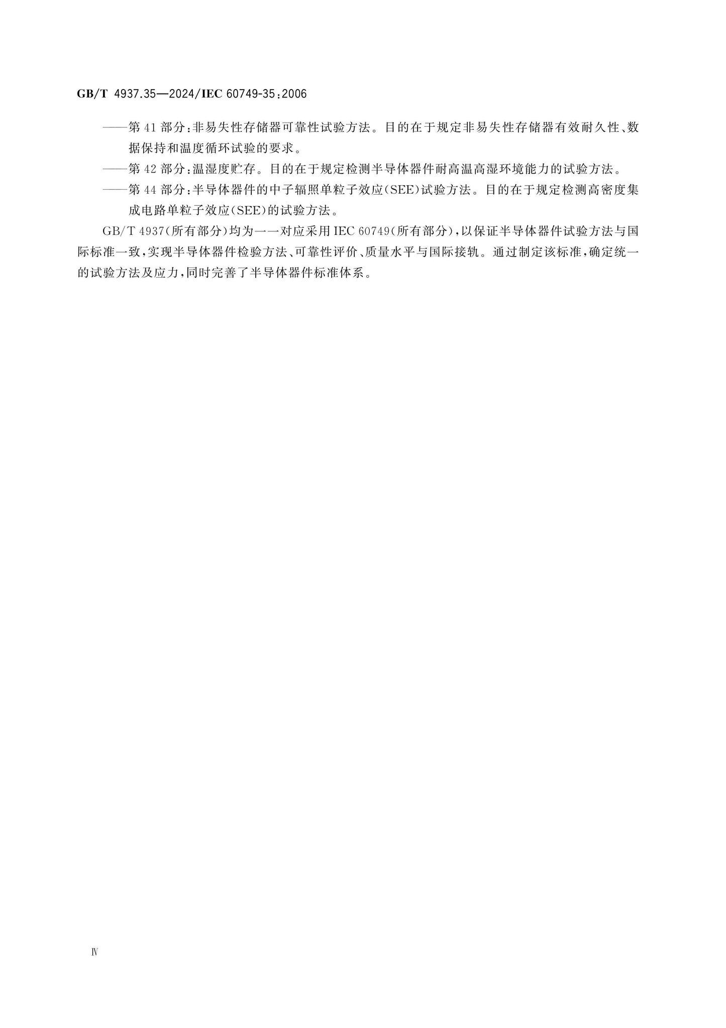 GB/T 4937.35-2024 Page 5