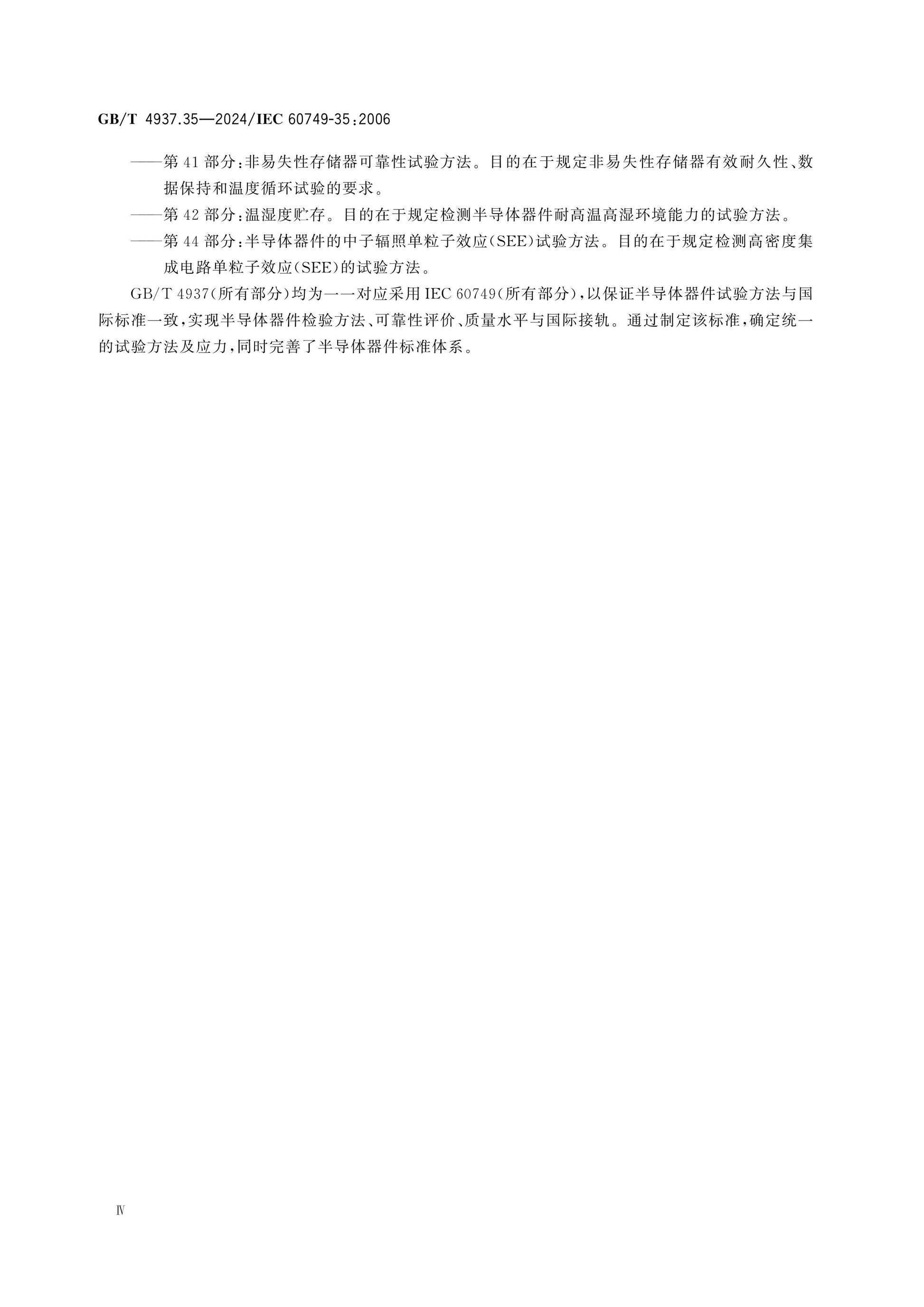 GB/T 4937.35-2024 Page 5