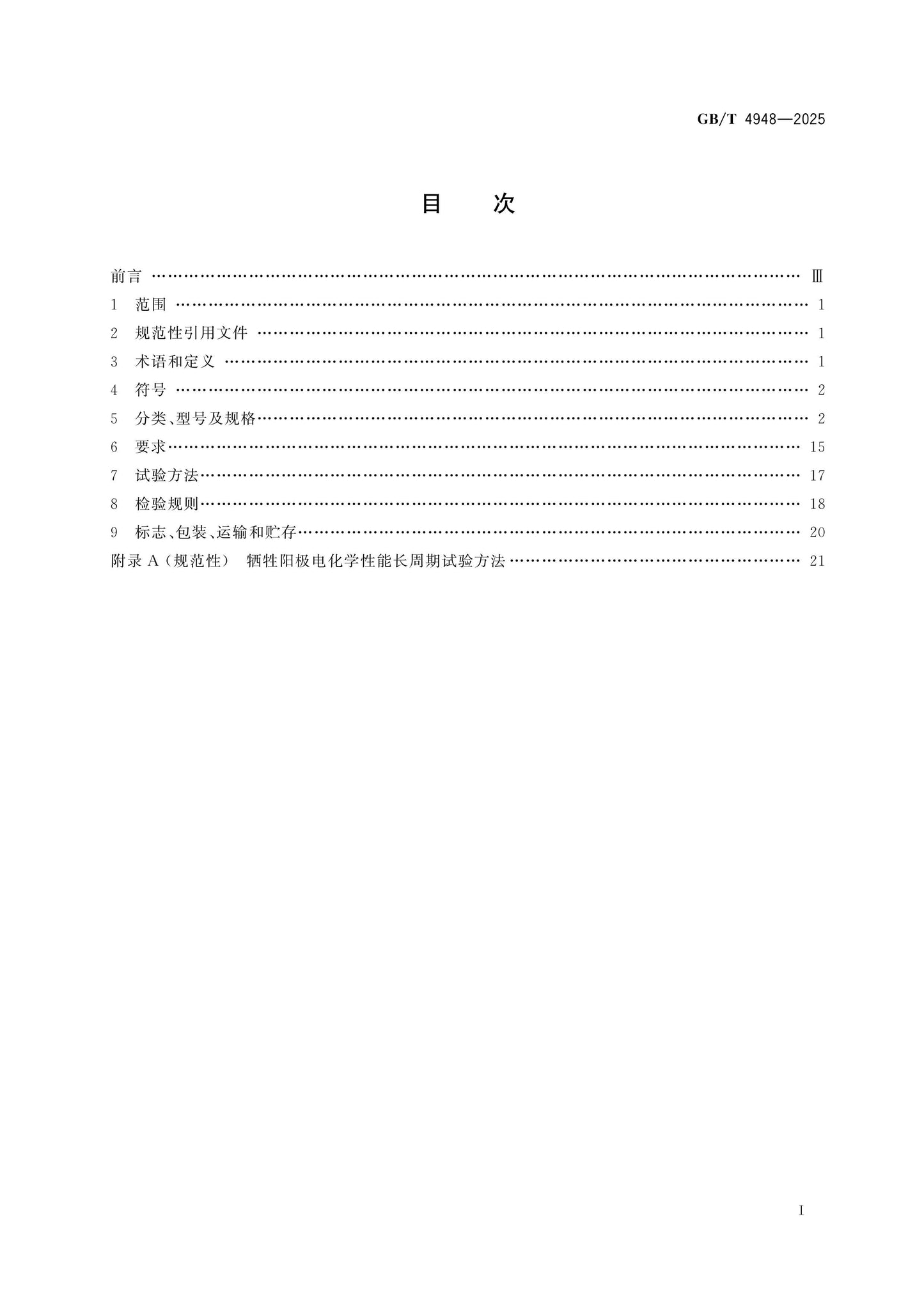 GB/T 4948-2025 Page 2