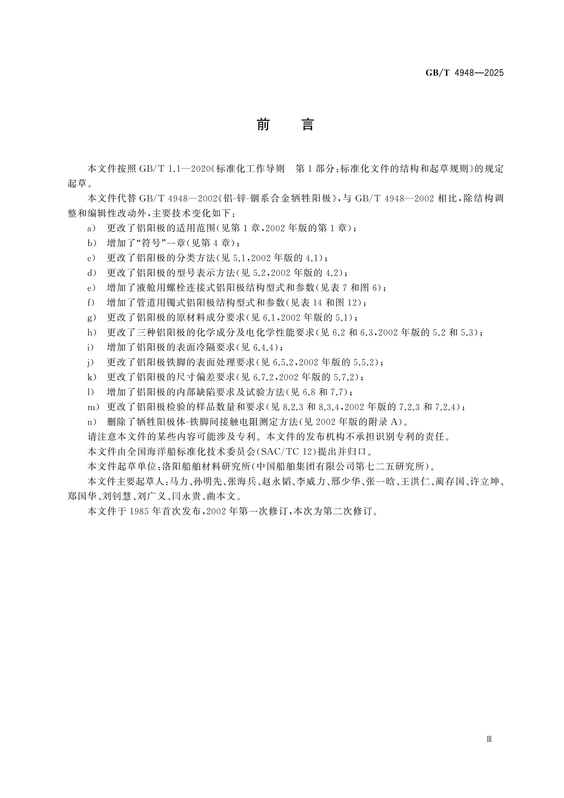 GB/T 4948-2025 Page 3