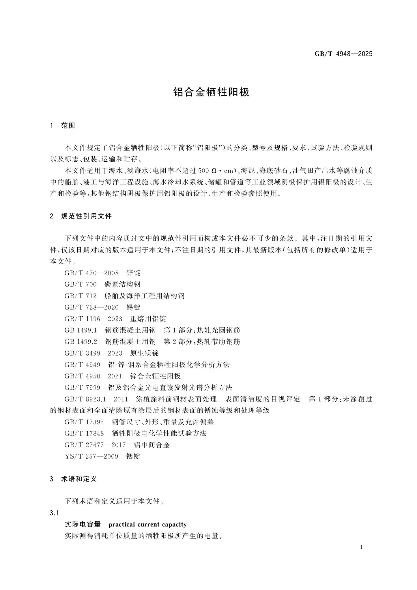 GB/T 4948-2025 Page 4