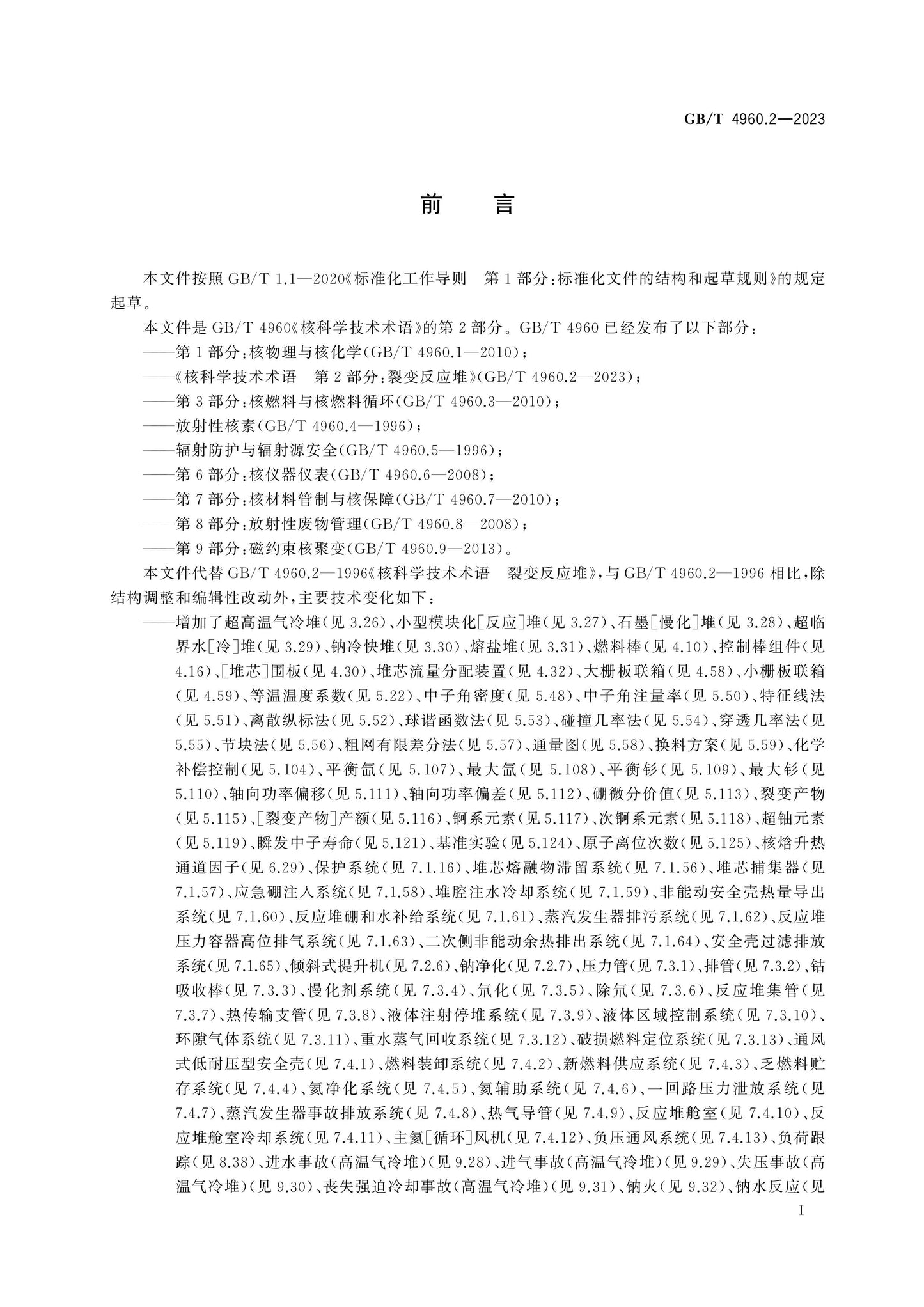 GB/T 4960.2-2023 Page 3