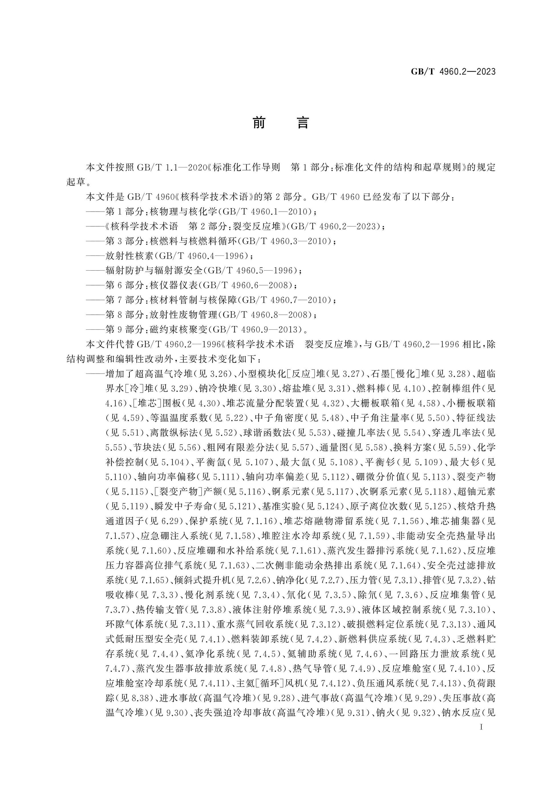 GB/T 4960.2-2023 Page 3