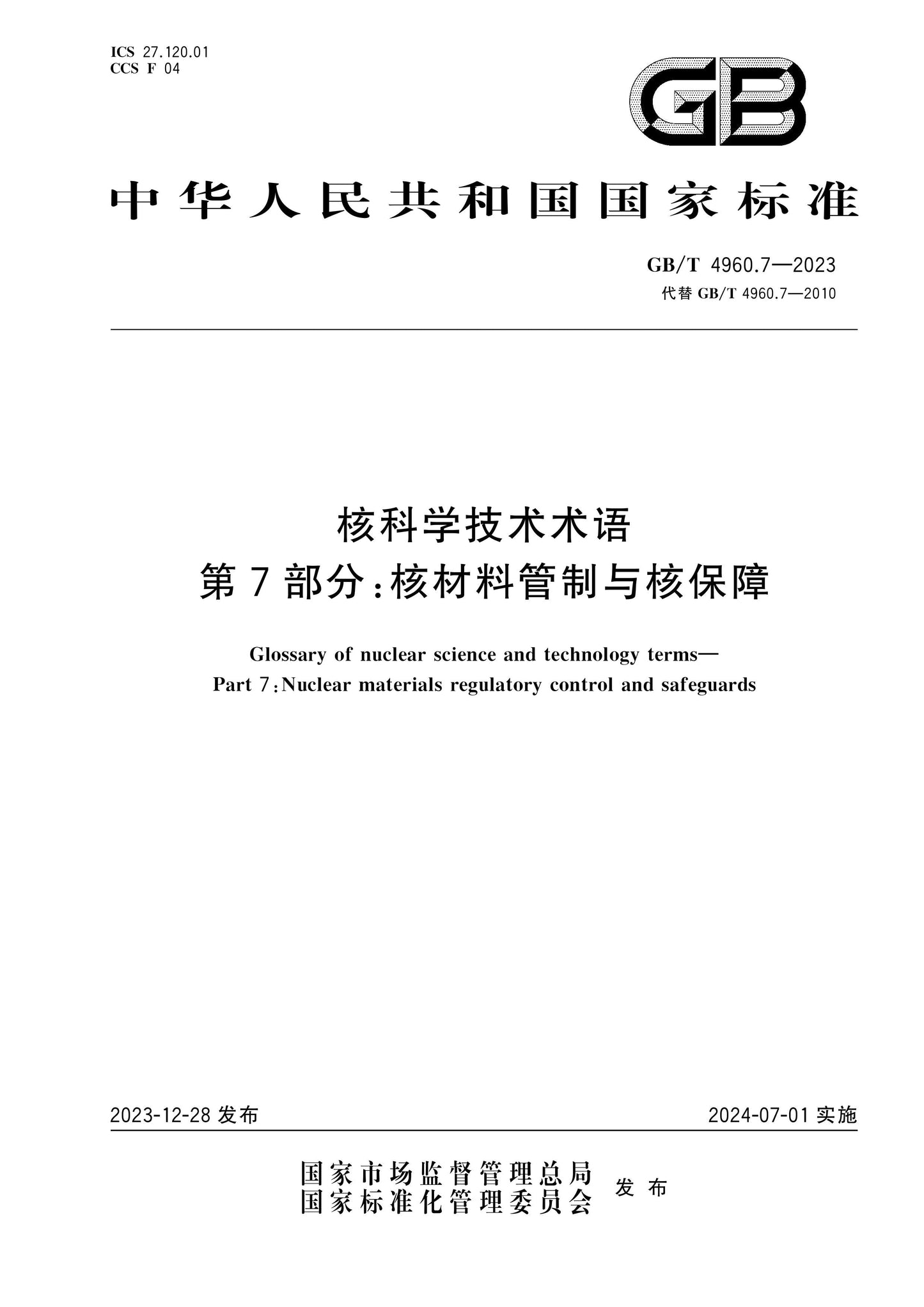 GB/T 4960.7-2023 Page 1