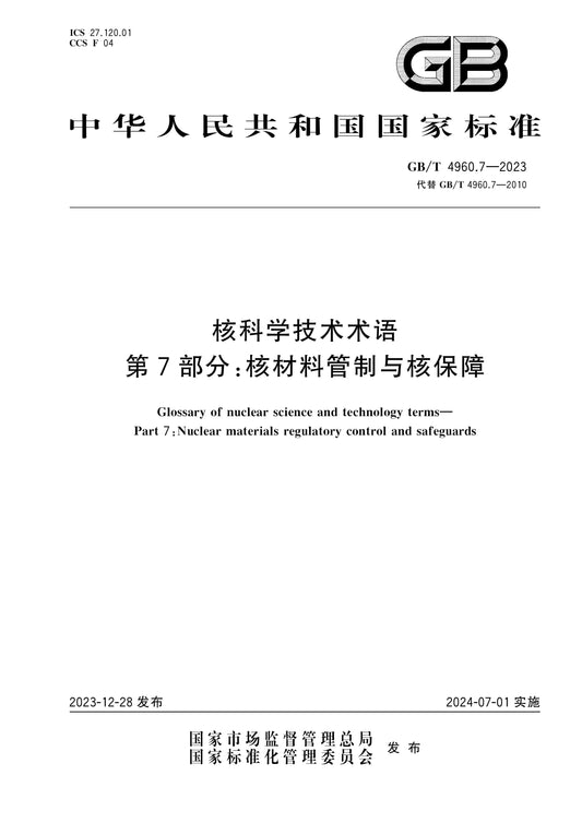 GB/T 4960.7-2023 Page 1