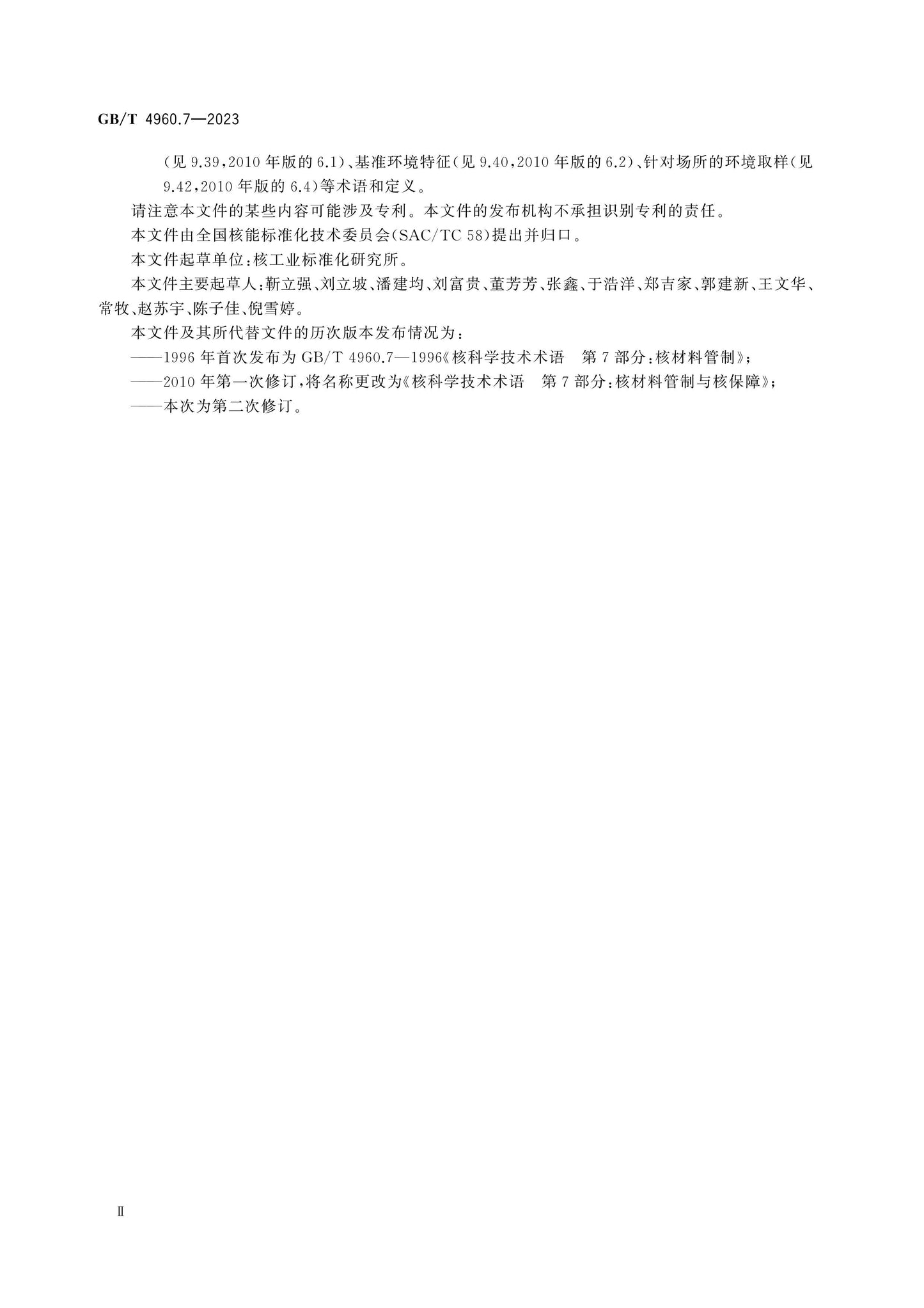 GB/T 4960.7-2023 Page 4